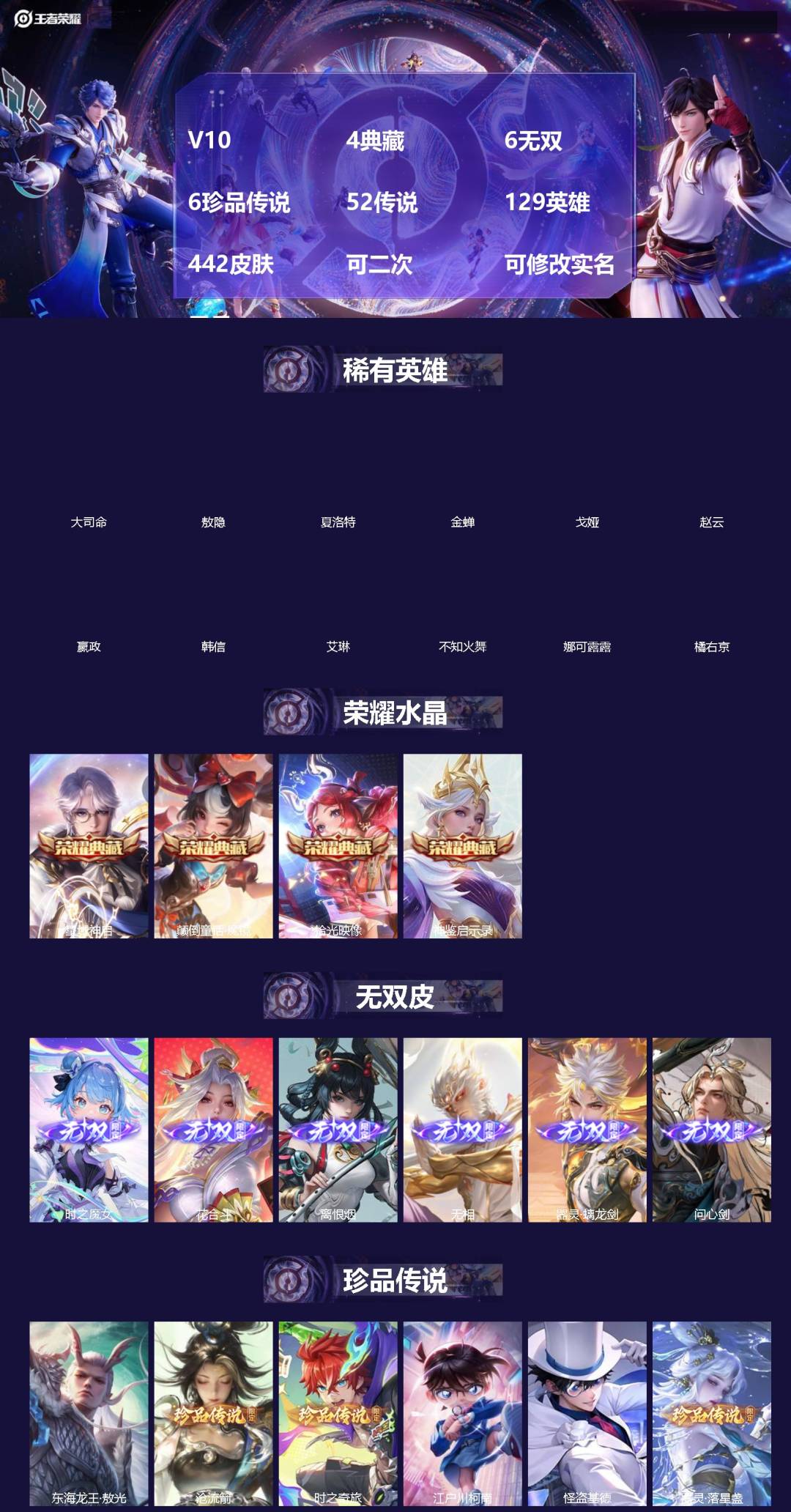 王者荣耀账号安卓QQ[19984812]V10 4典藏 6无双 6珍品传说 52传说 129英雄 442皮肤 可二次 可