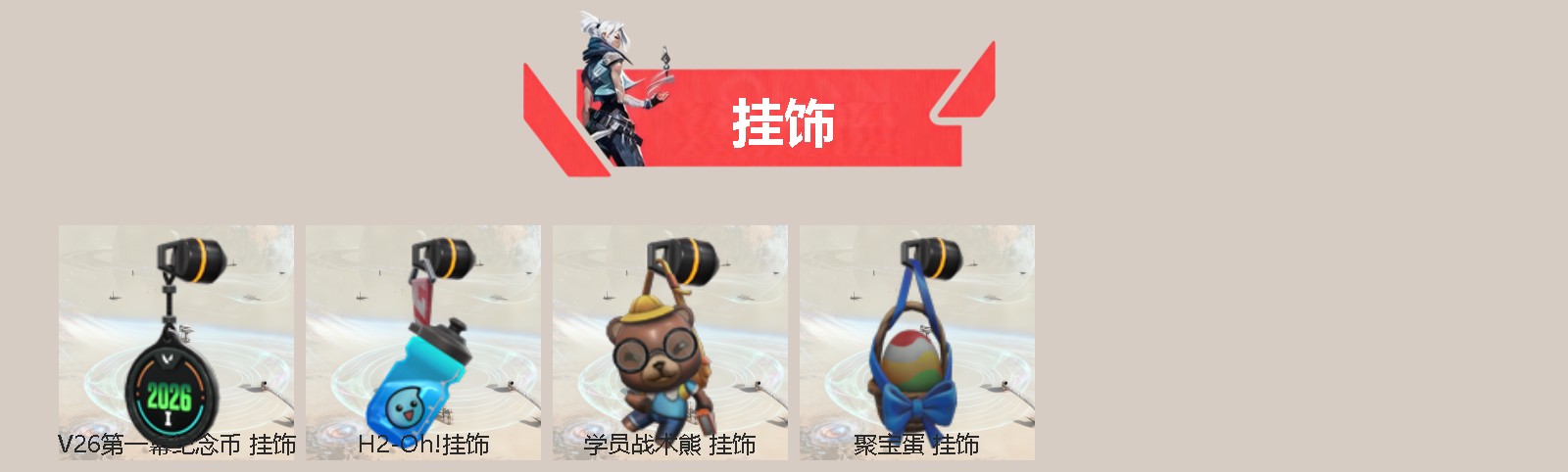 WWQQM445076无畏契约账号详情图4 WWQQM445076无畏契约账号详情图4