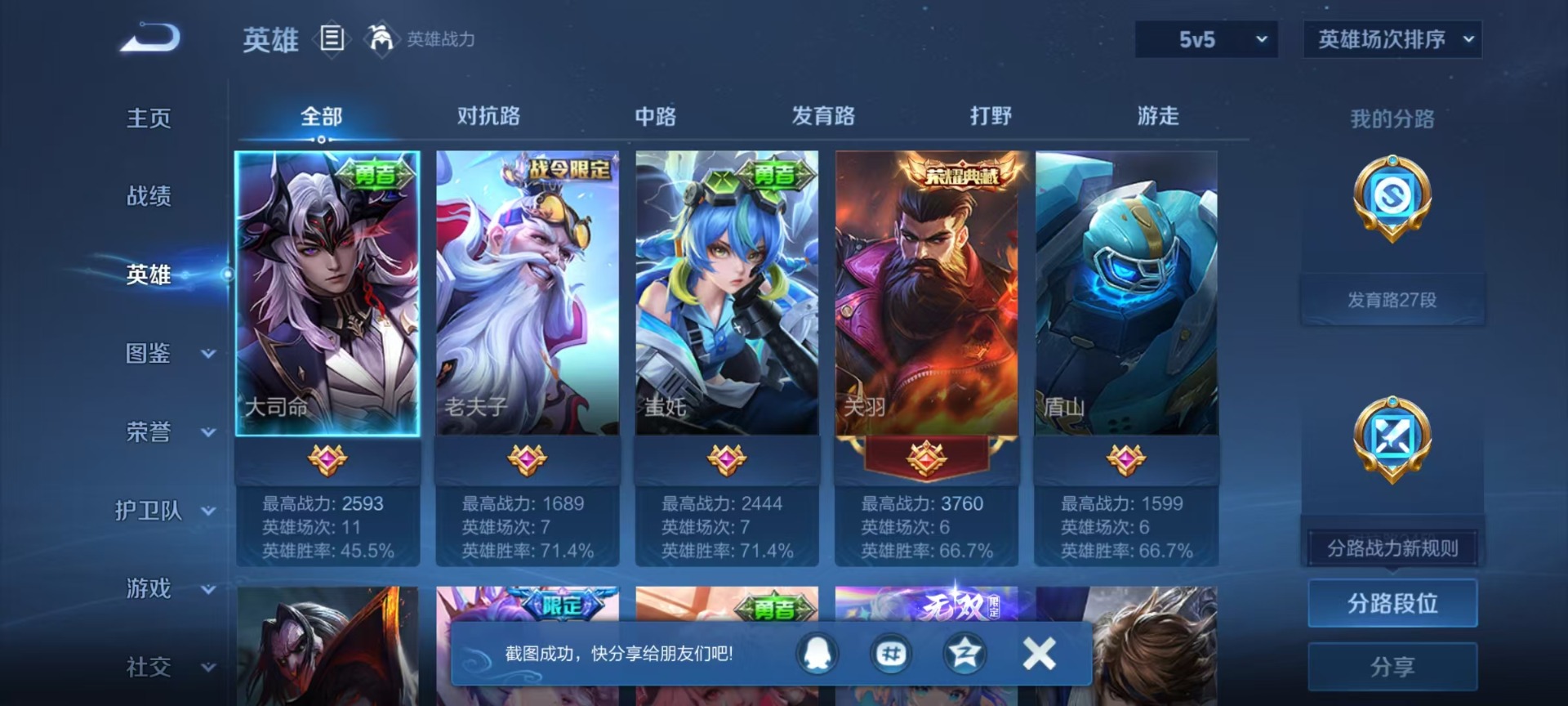 WZQM4380341王者荣耀账号详情图11 WZQM4380341王者荣耀账号详情图11