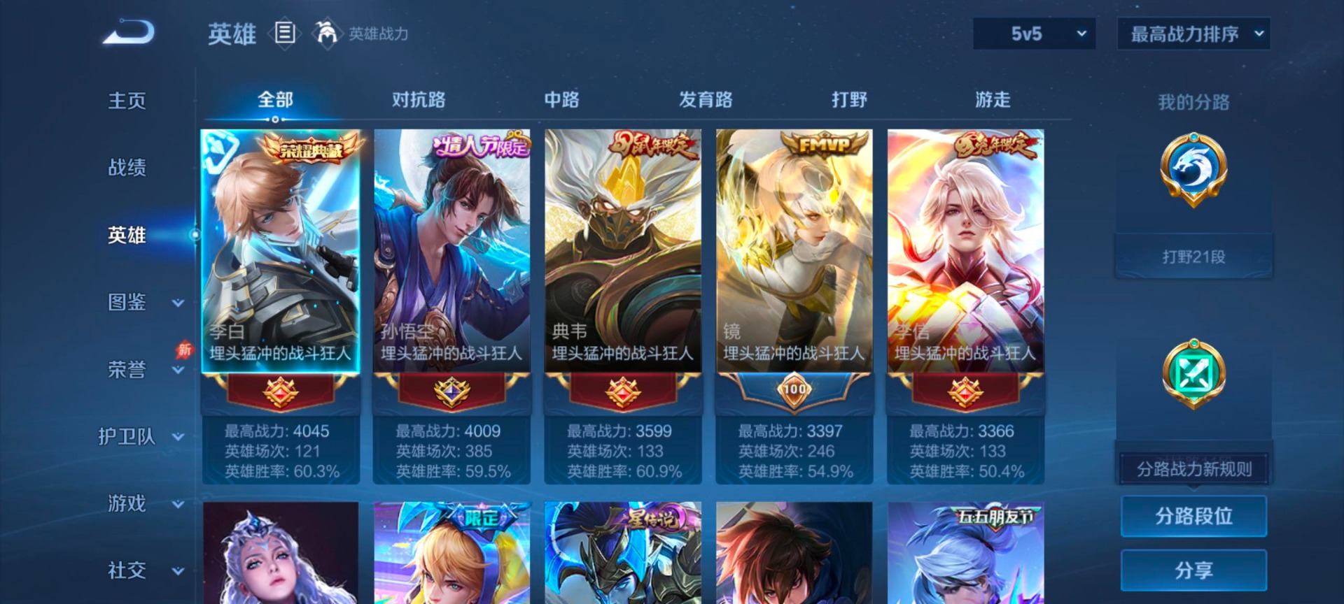 WZCMW4393770王者荣耀账号详情图4