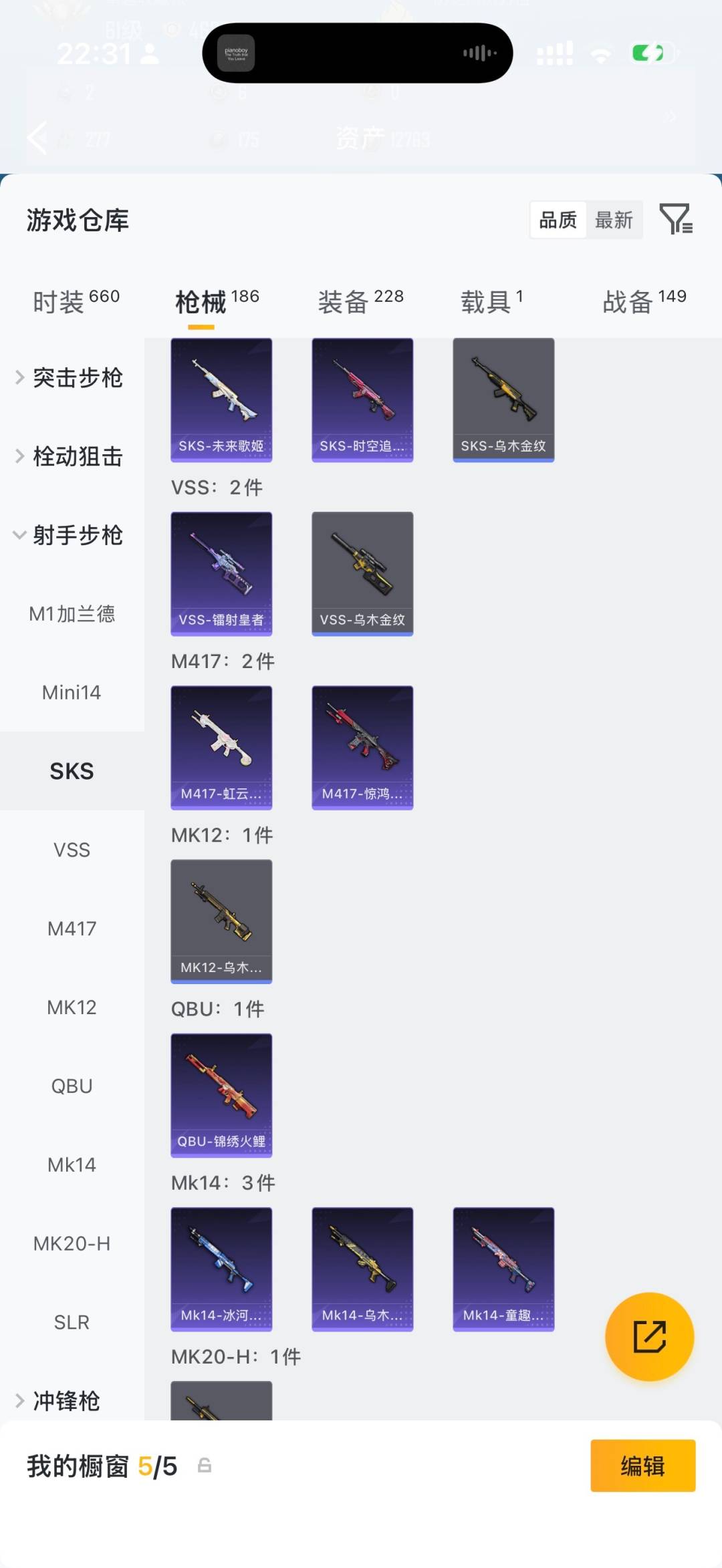 HPQM4266147和平精英账号详情图26