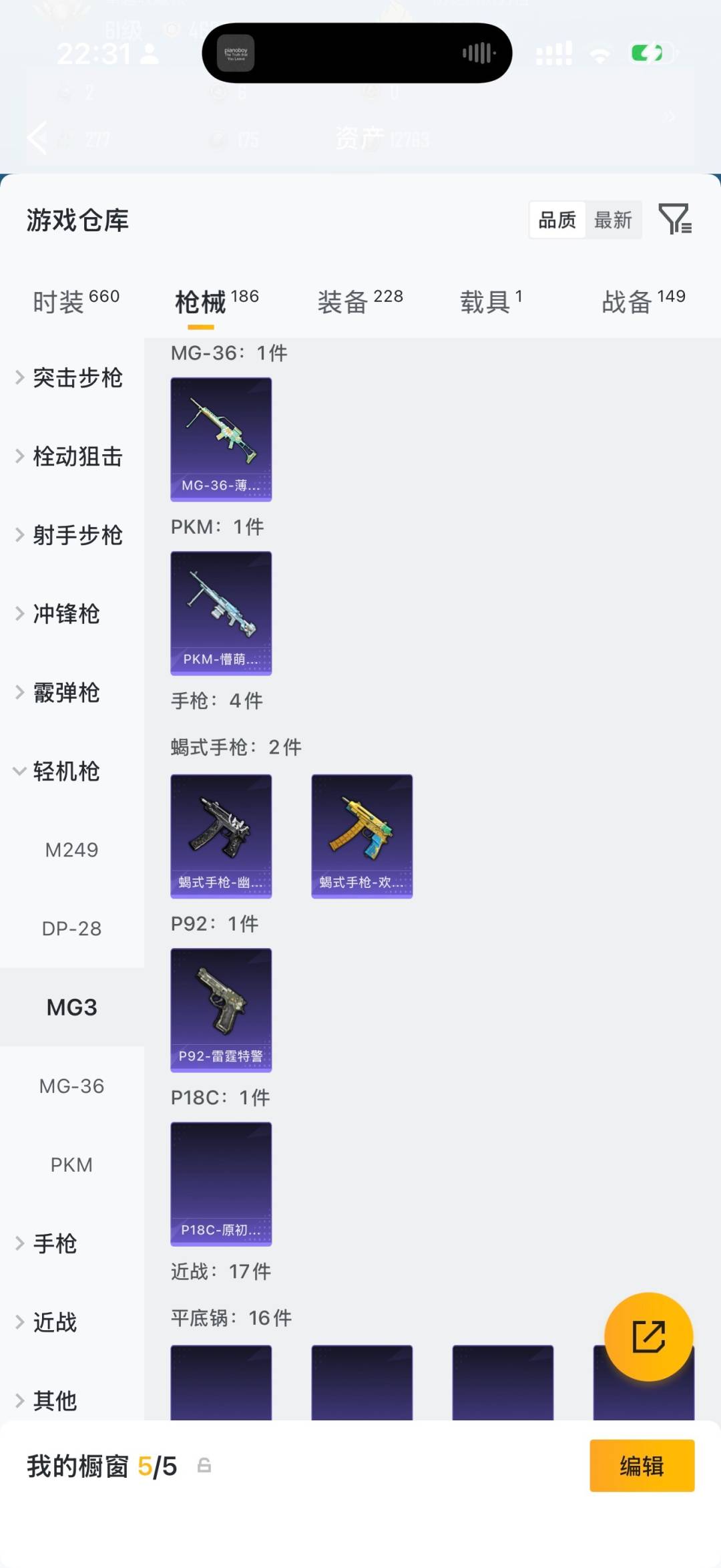 HPQM4266147和平精英账号详情图34
