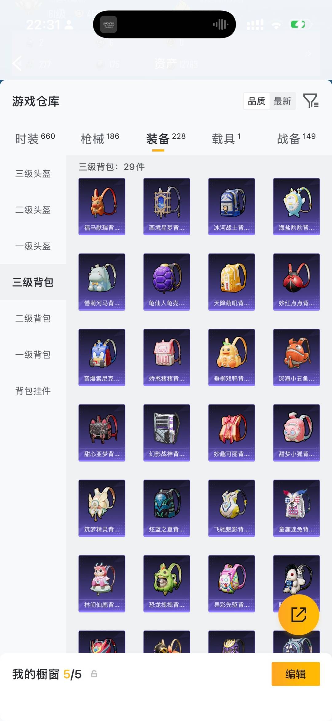 HPQM4266147和平精英账号详情图36