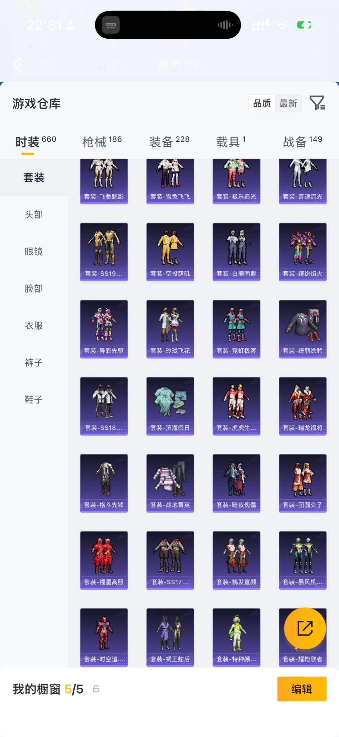 HPQM4266147和平精英账号详情图45