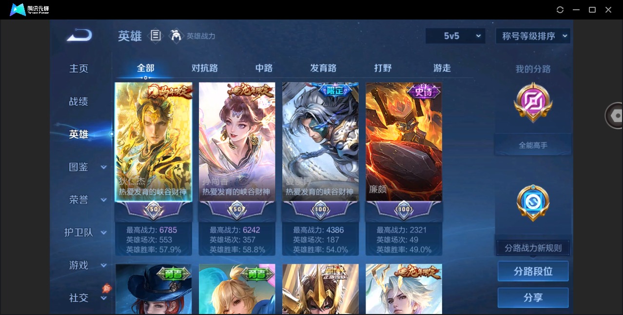 WZQM4431370王者荣耀账号详情图6 WZQM4431370王者荣耀账号详情图6