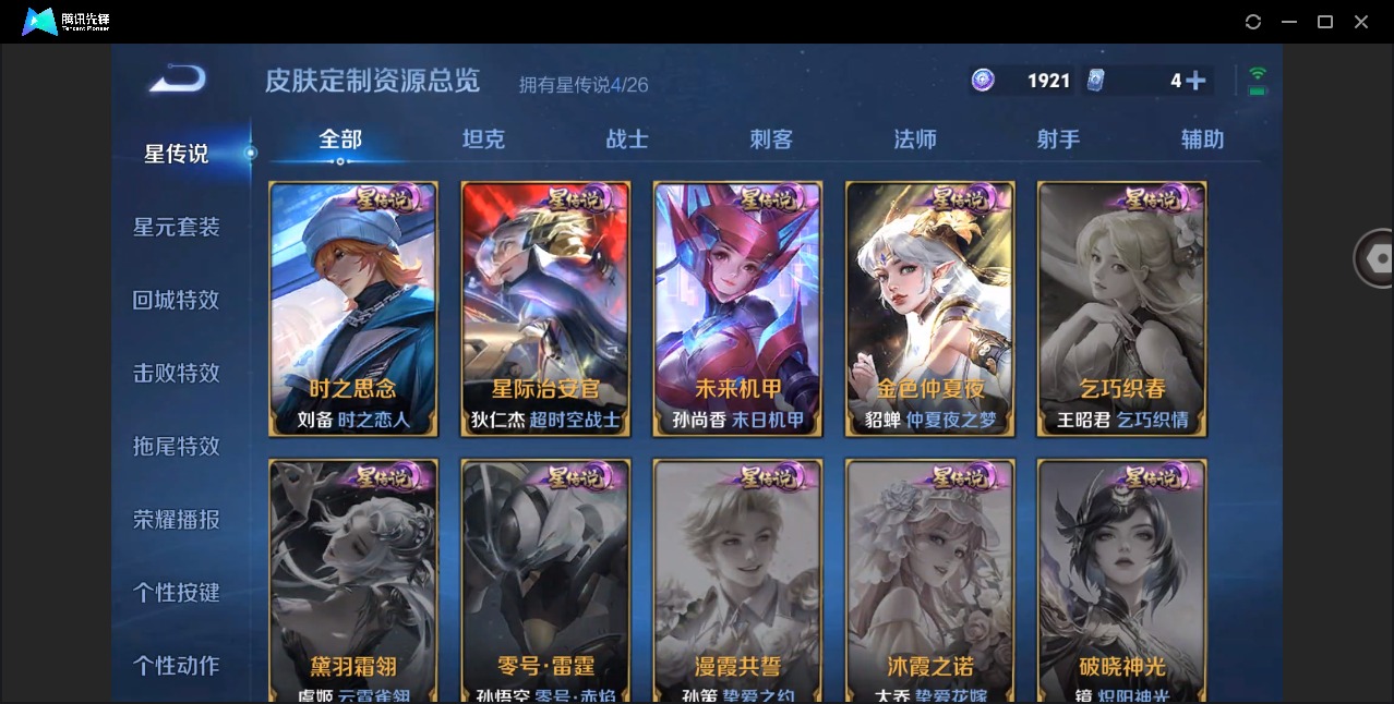 WZQM4431370王者荣耀账号详情图16 WZQM4431370王者荣耀账号详情图16