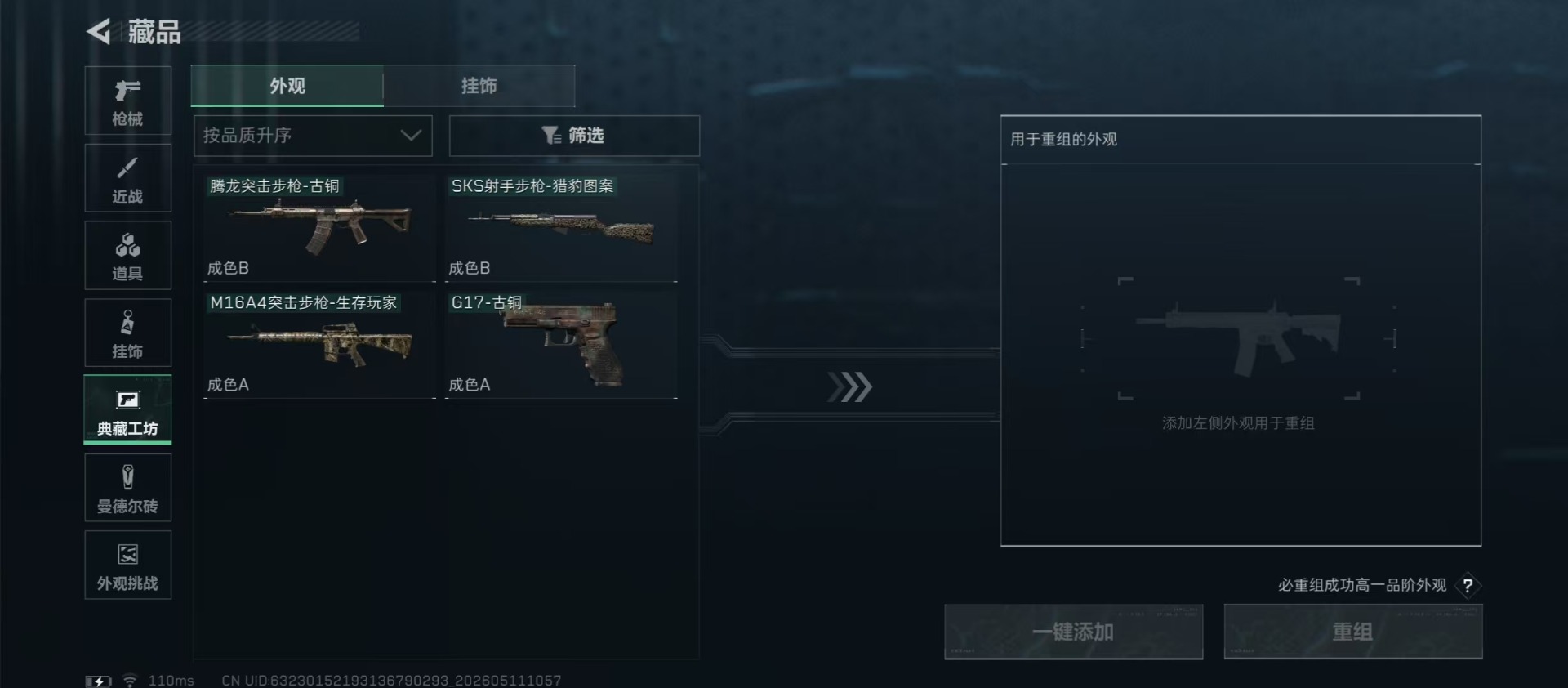 SJZQM4207132三角洲行动账号详情图5