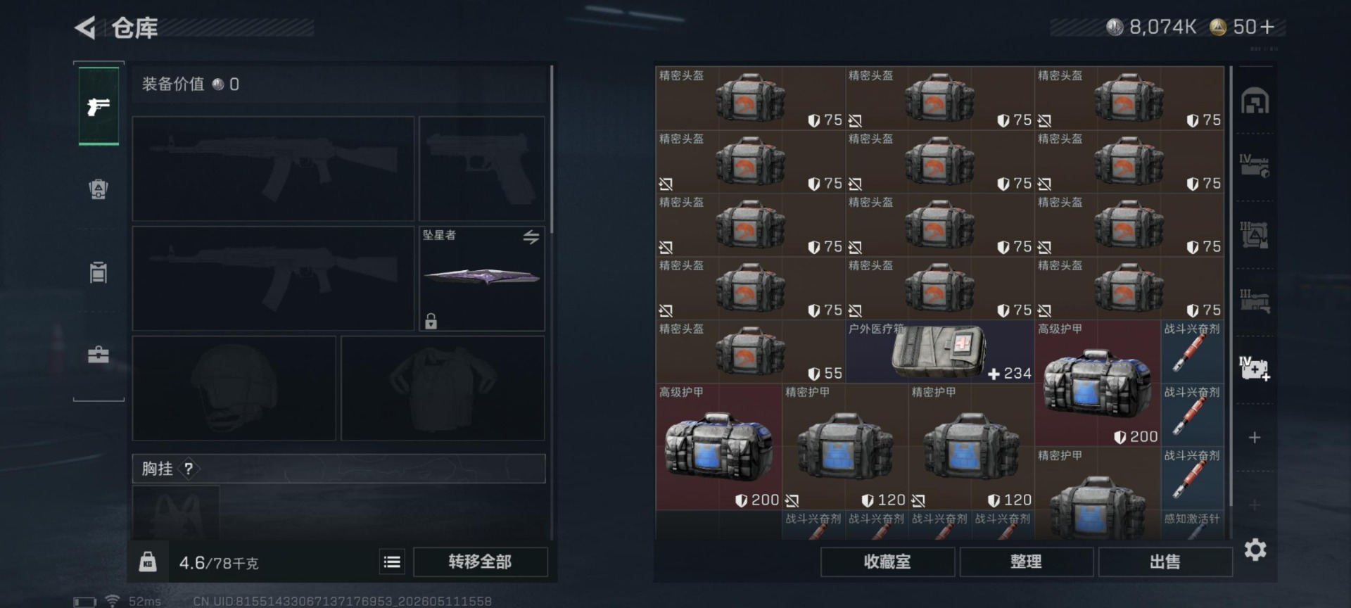SJZQM4161330三角洲行动账号详情图4