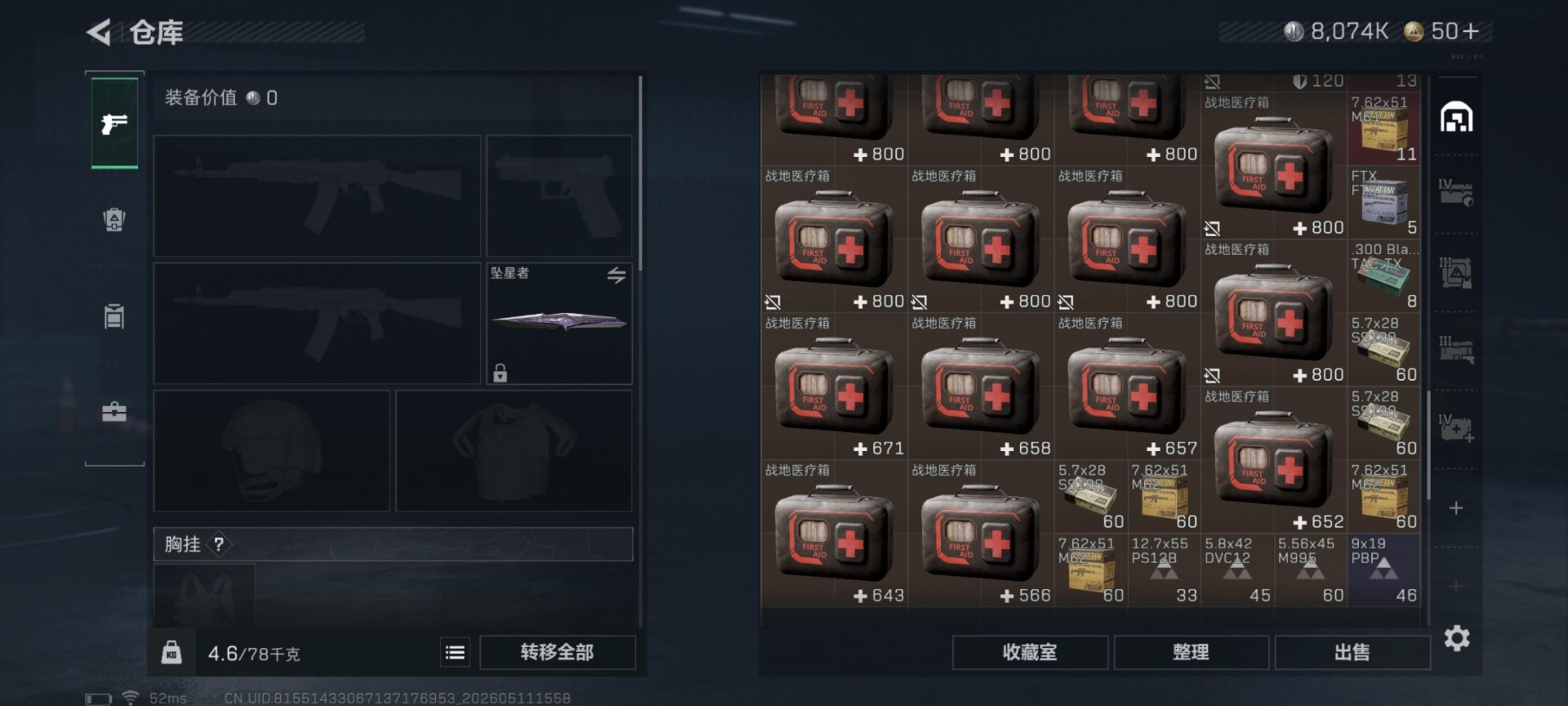 SJZQM4161330三角洲行动账号详情图12