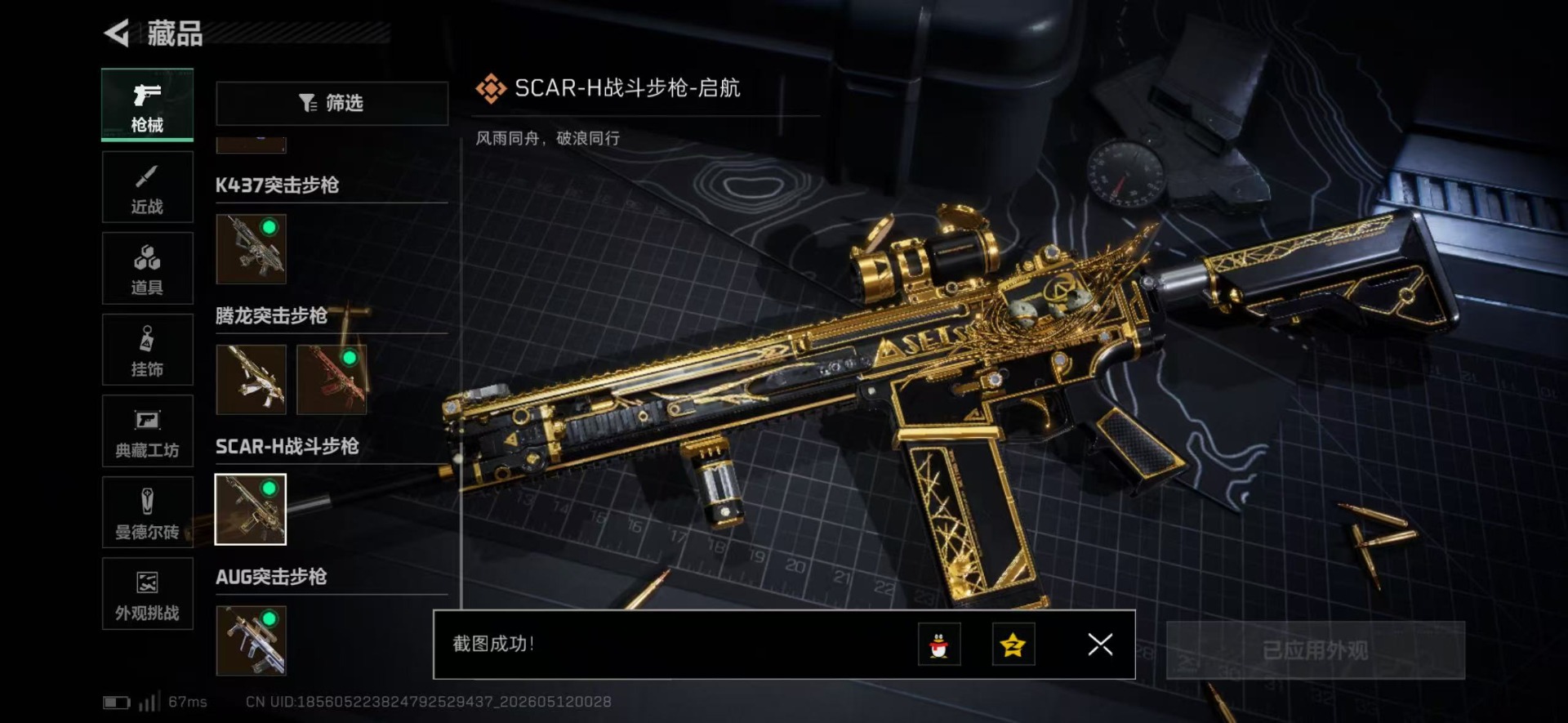 SJZQM4161336三角洲行动账号详情图3 SJZQM4161336三角洲行动账号详情图3