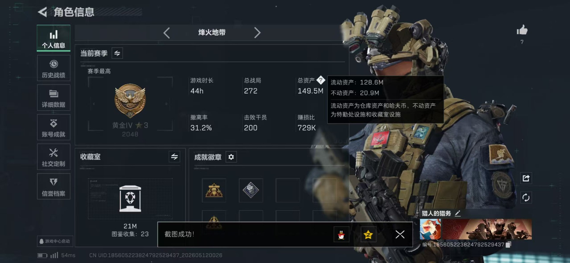 SJZQM4161336三角洲行动账号详情图9 SJZQM4161336三角洲行动账号详情图9