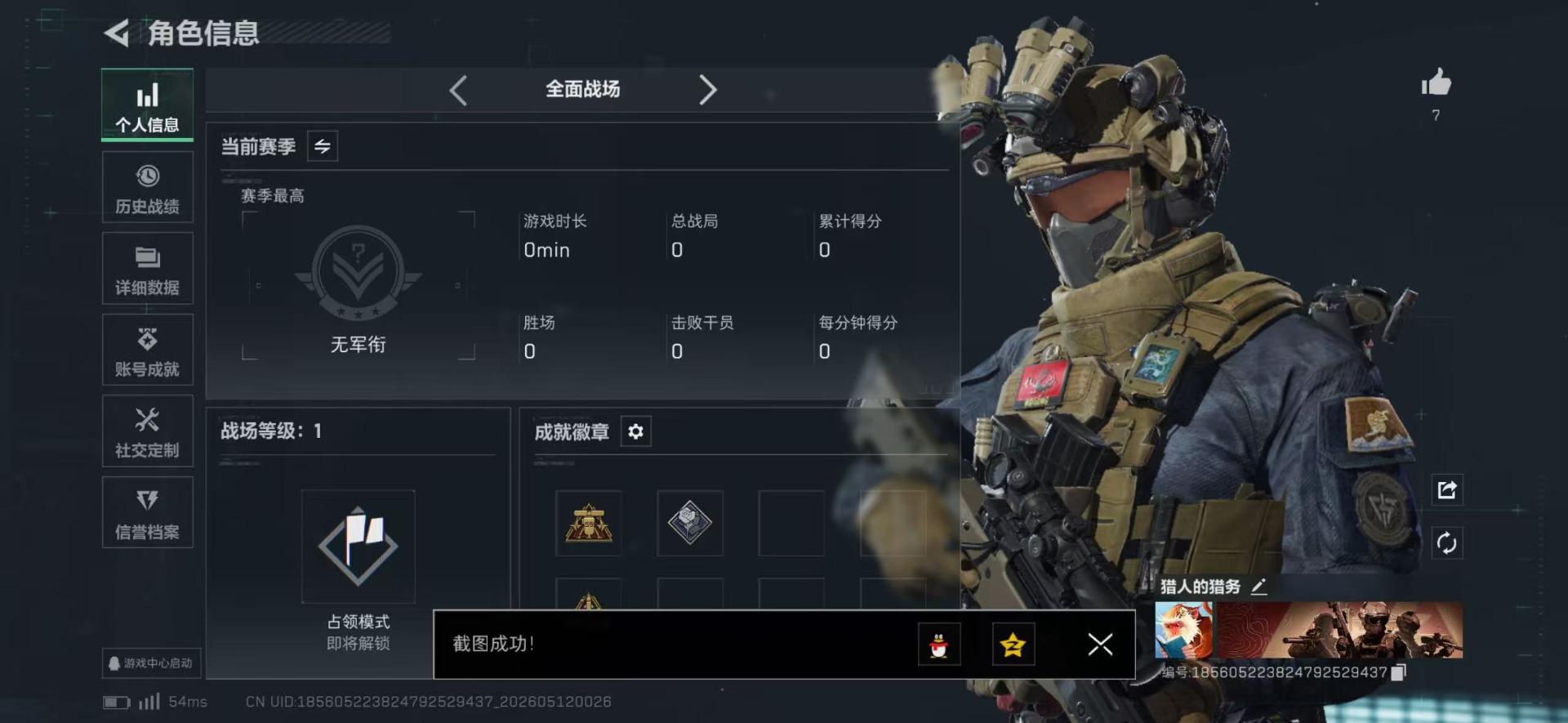 SJZQM4161336三角洲行动账号详情图10 SJZQM4161336三角洲行动账号详情图10
