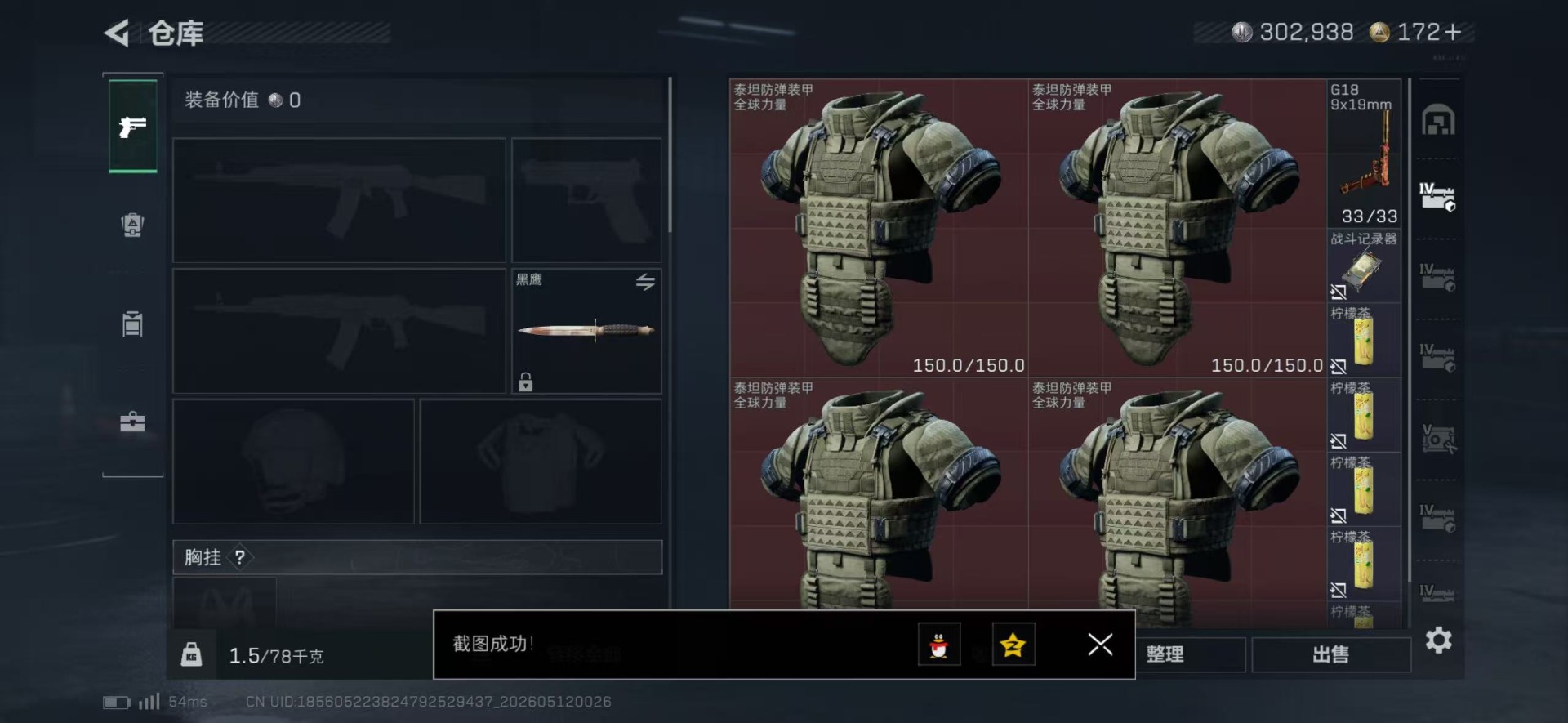 SJZQM4161336三角洲行动账号详情图13 SJZQM4161336三角洲行动账号详情图13