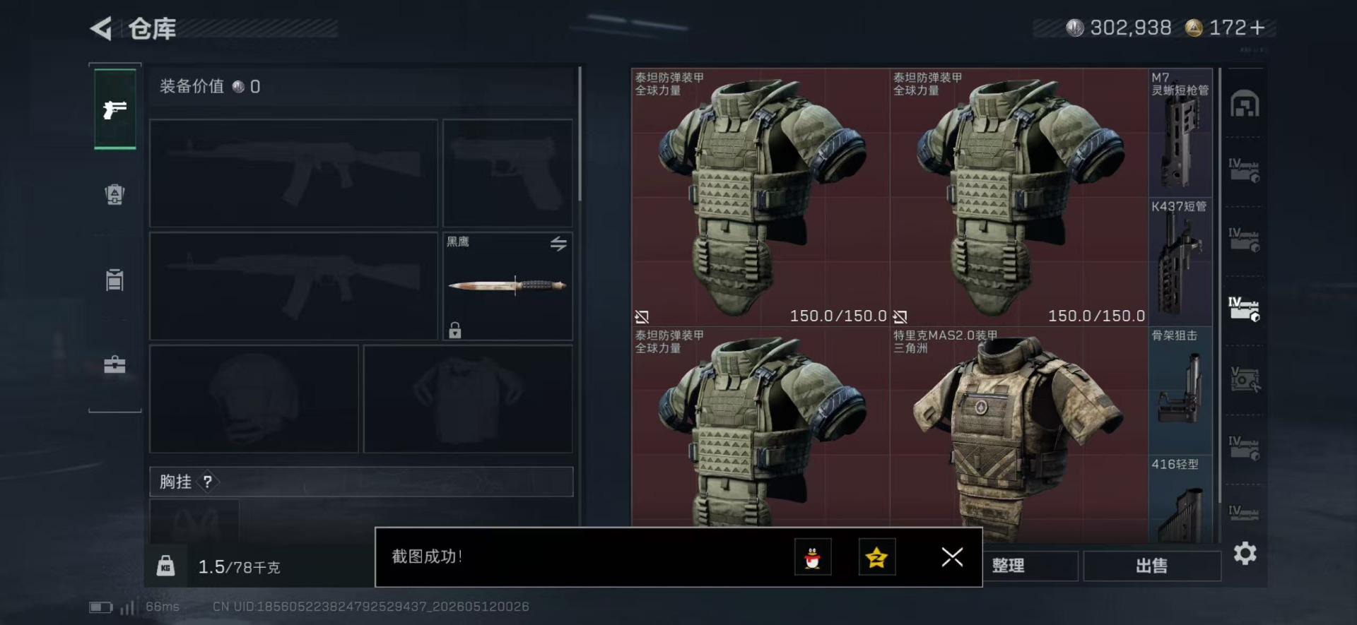 SJZQM4161336三角洲行动账号详情图15 SJZQM4161336三角洲行动账号详情图15