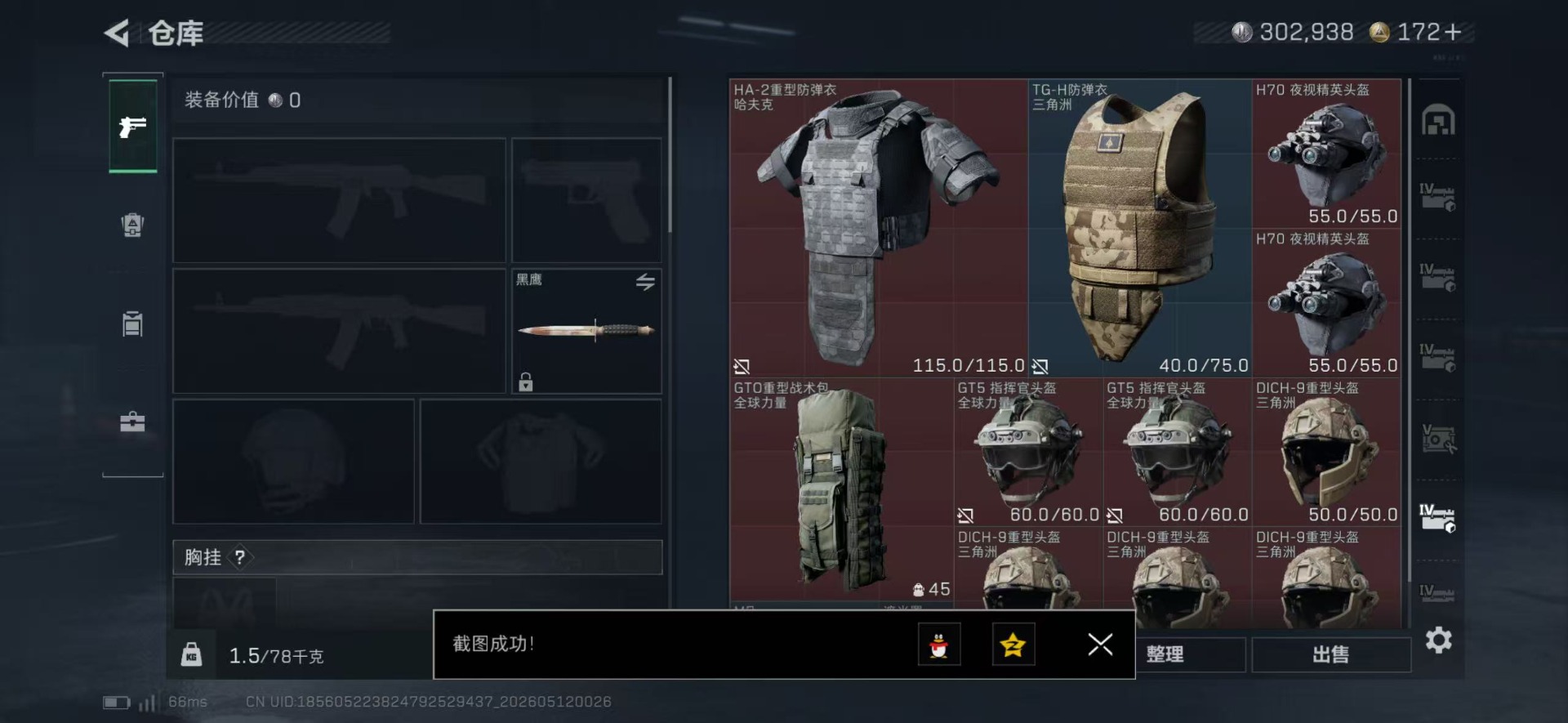 SJZQM4161336三角洲行动账号详情图17 SJZQM4161336三角洲行动账号详情图17