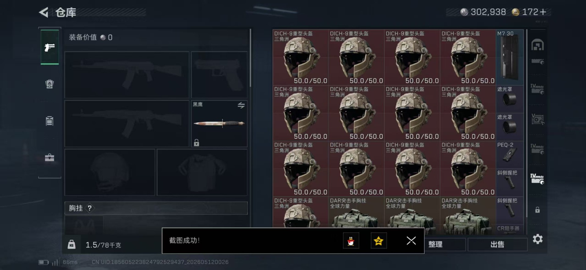 SJZQM4161336三角洲行动账号详情图18 SJZQM4161336三角洲行动账号详情图18