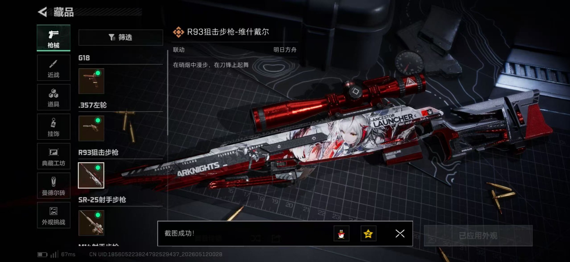 SJZQM4161336三角洲行动账号详情图28 SJZQM4161336三角洲行动账号详情图28
