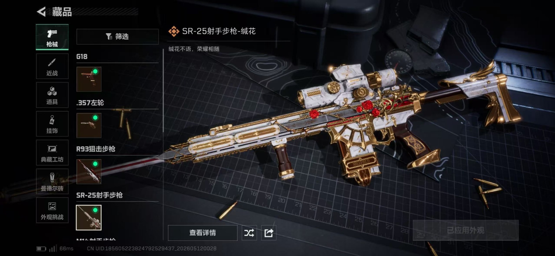 SJZQM4161336三角洲行动账号详情图29 SJZQM4161336三角洲行动账号详情图29