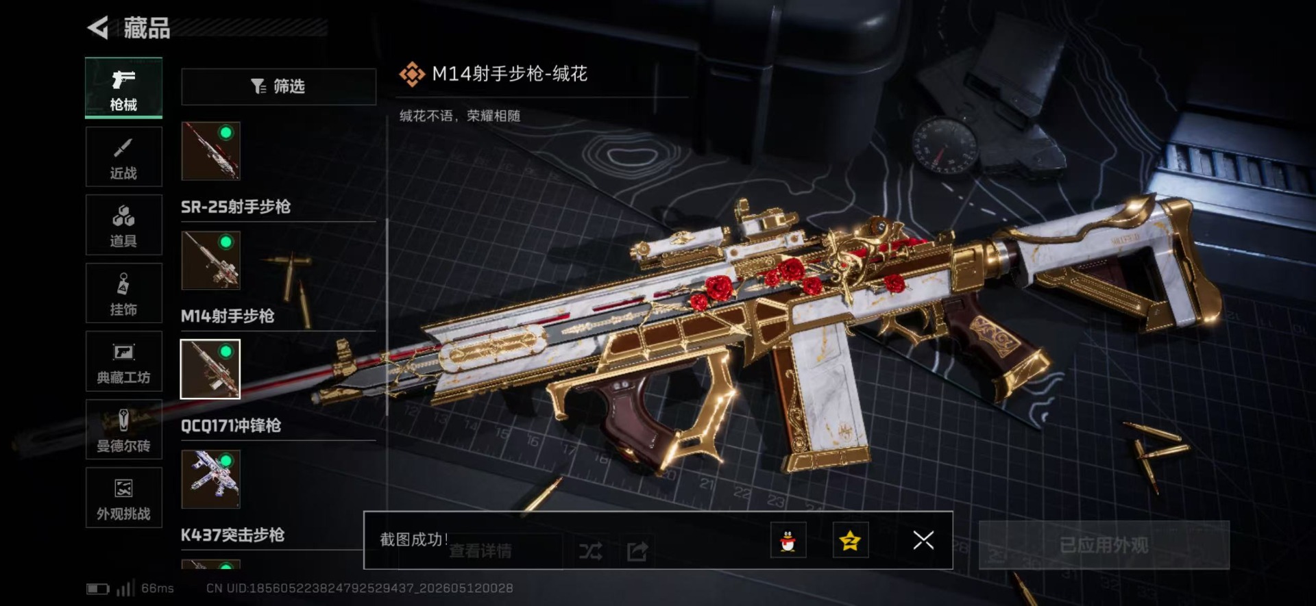 SJZQM4161336三角洲行动账号详情图30 SJZQM4161336三角洲行动账号详情图30