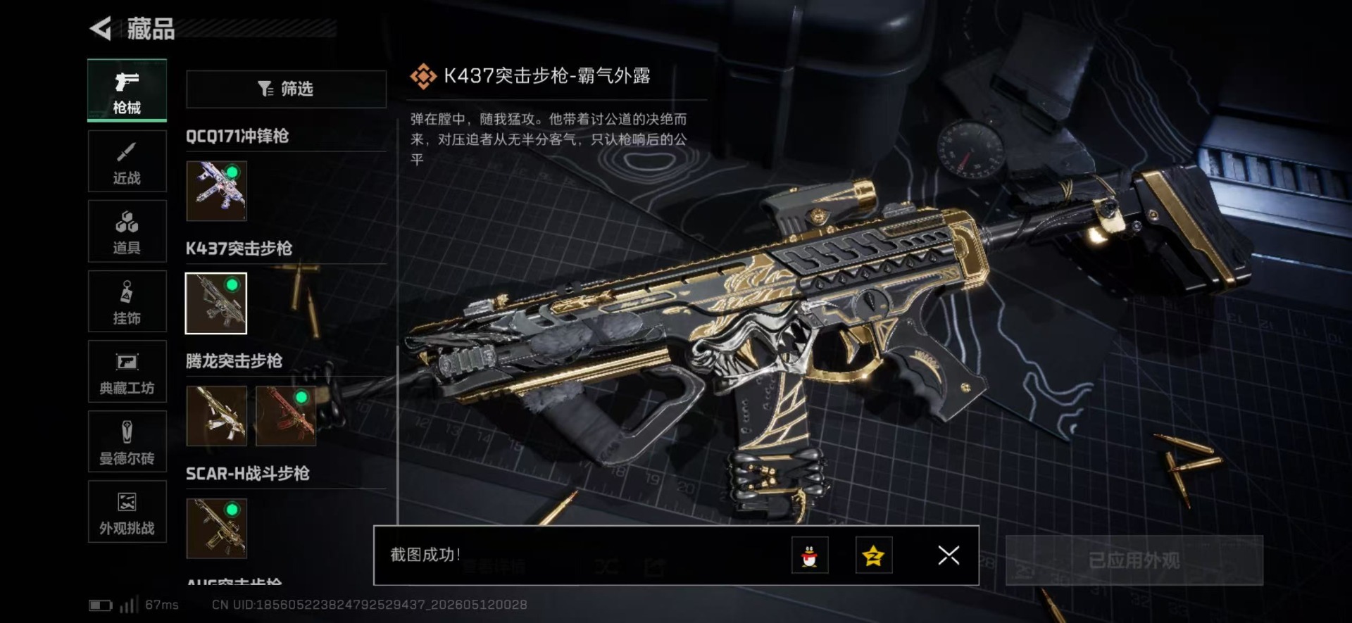 SJZQM4161336三角洲行动账号详情图32 SJZQM4161336三角洲行动账号详情图32