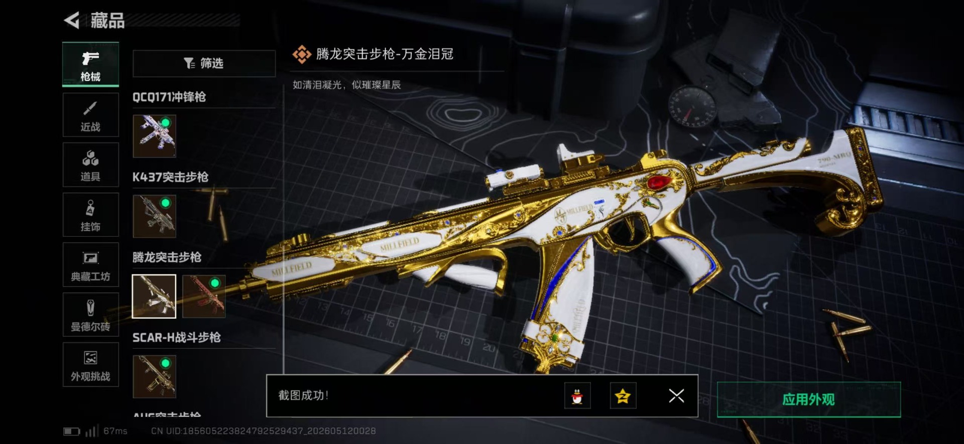 SJZQM4161336三角洲行动账号详情图33 SJZQM4161336三角洲行动账号详情图33