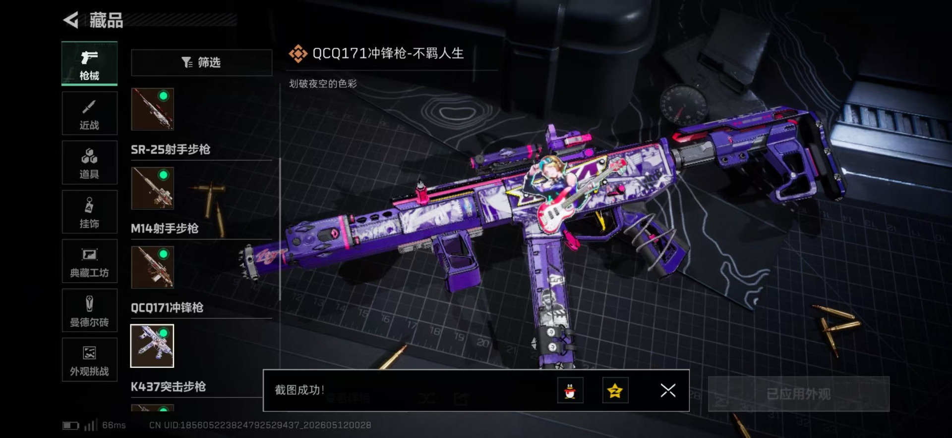 SJZQM4161336三角洲行动账号详情图31 SJZQM4161336三角洲行动账号详情图31