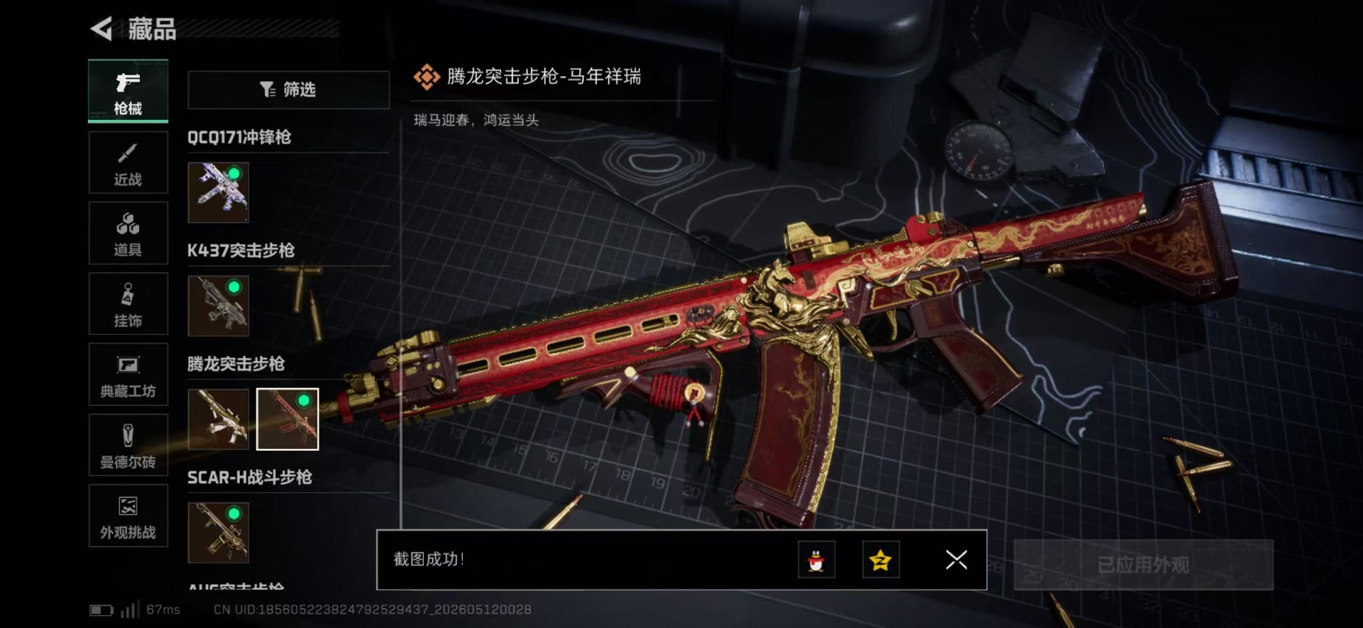 SJZQM4161336三角洲行动账号详情图34 SJZQM4161336三角洲行动账号详情图34