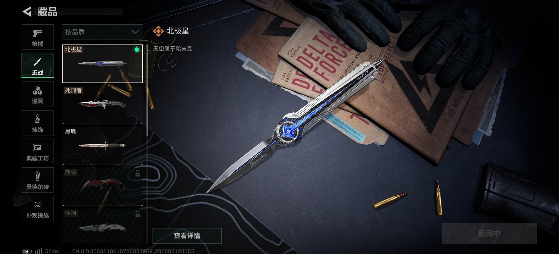SJZQM4159562三角洲行动账号详情图6 SJZQM4159562三角洲行动账号详情图6
