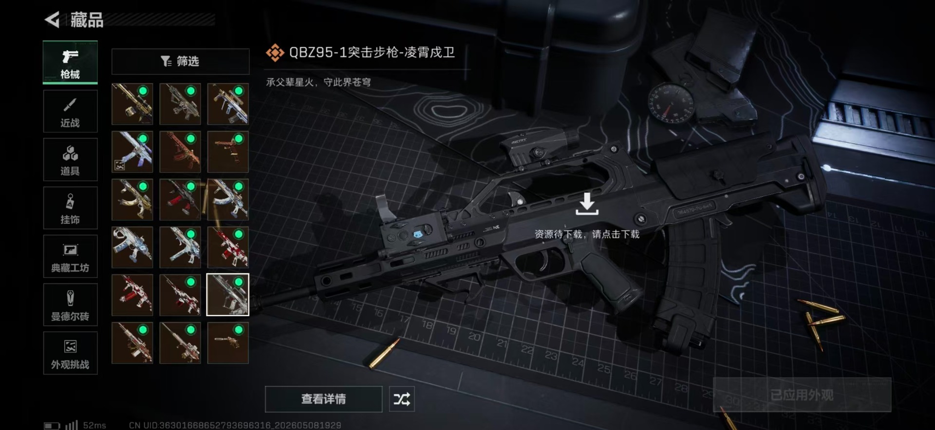 SJZQM4155346三角洲行动账号详情图21 SJZQM4155346三角洲行动账号详情图21