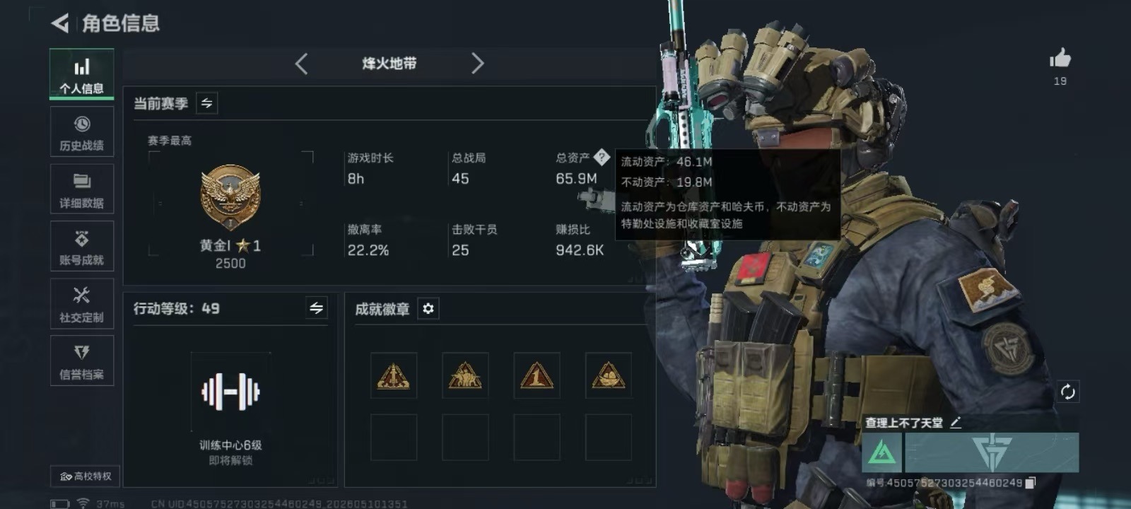 SJZQM4187446三角洲行动账号详情图3 SJZQM4187446三角洲行动账号详情图3