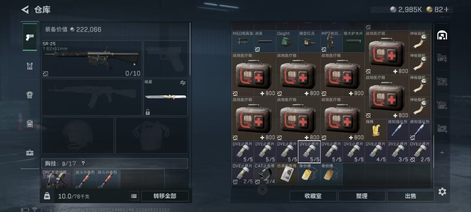 SJZQM4187446三角洲行动账号详情图11 SJZQM4187446三角洲行动账号详情图11
