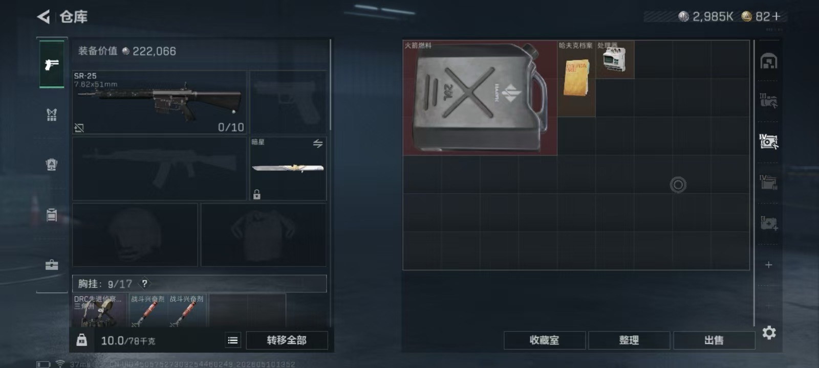 SJZQM4187446三角洲行动账号详情图13 SJZQM4187446三角洲行动账号详情图13