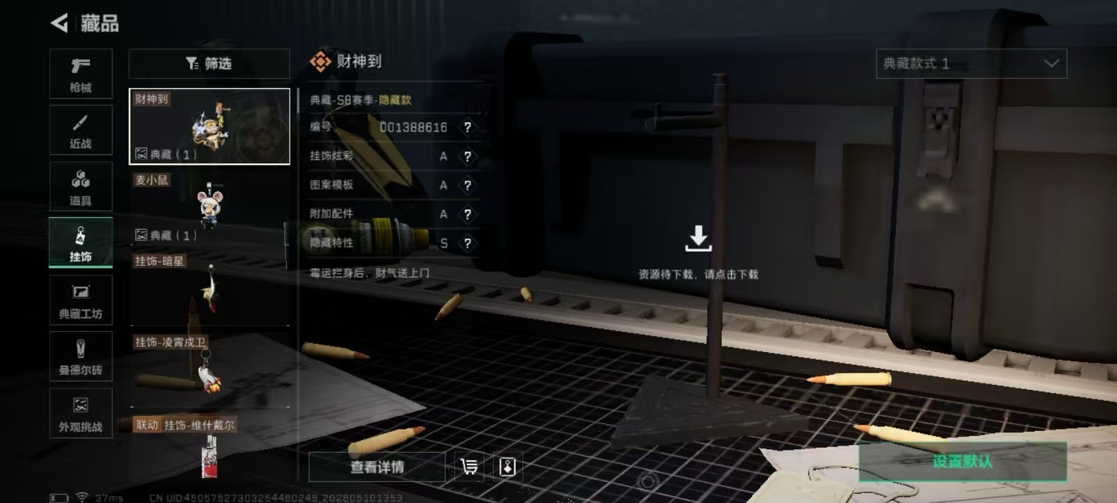 SJZQM4187446三角洲行动账号详情图27 SJZQM4187446三角洲行动账号详情图27