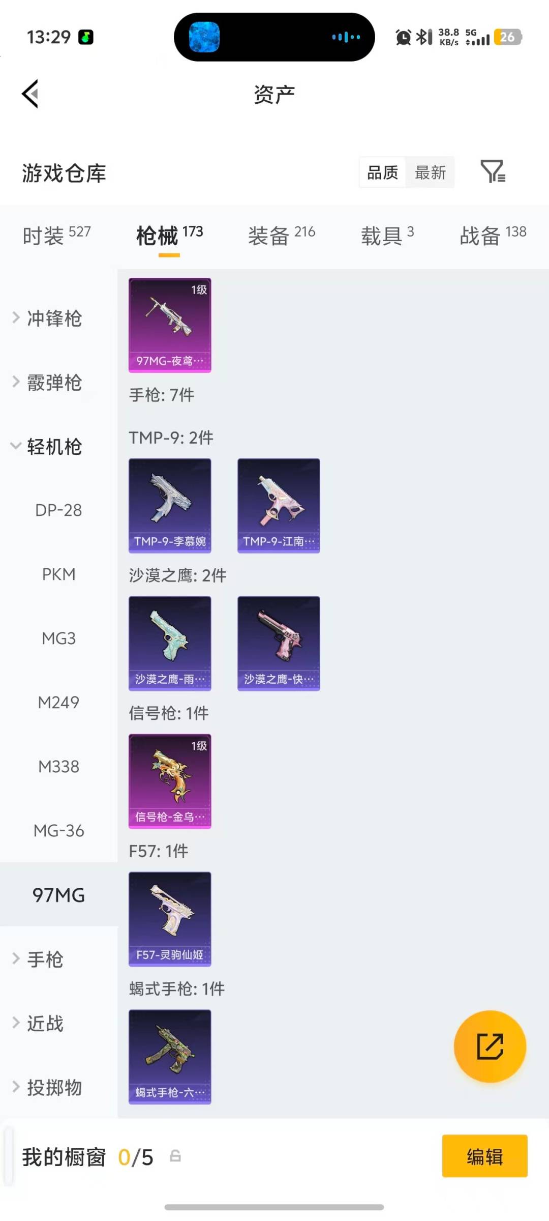 HPQM4220119和平精英账号详情图17 HPQM4220119和平精英账号详情图17