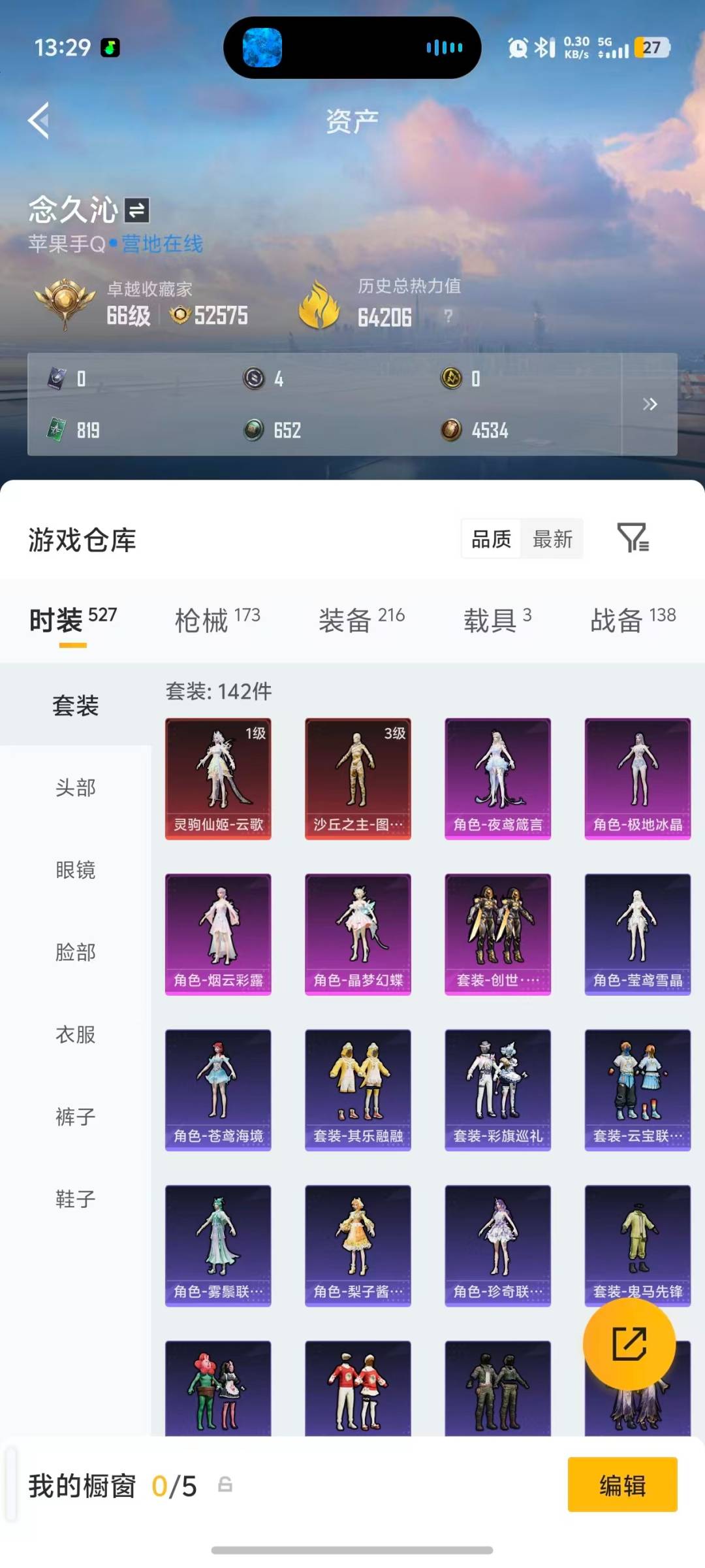 HPQM4220119和平精英账号详情图33 HPQM4220119和平精英账号详情图33