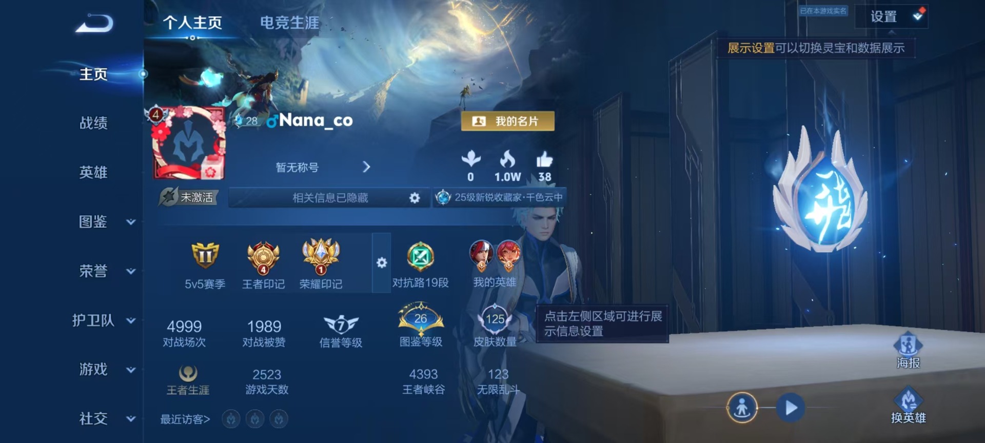 WZCMW4394227王者荣耀账号详情图9 WZCMW4394227王者荣耀账号详情图9