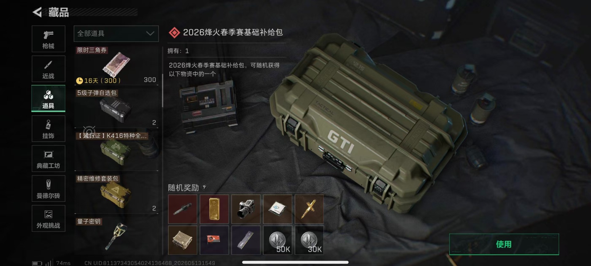 SJZQM4164970三角洲行动账号详情图10