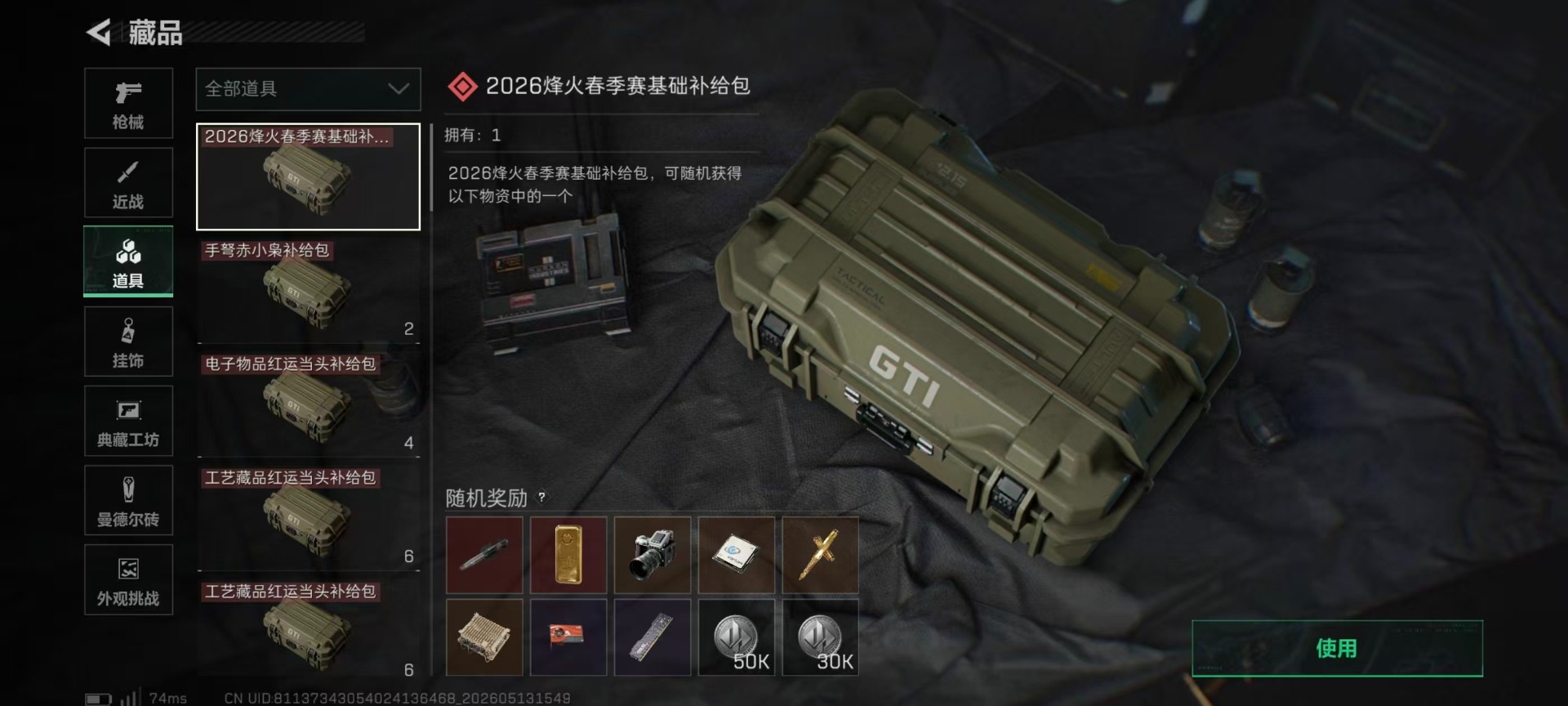 SJZQM4164970三角洲行动账号详情图11
