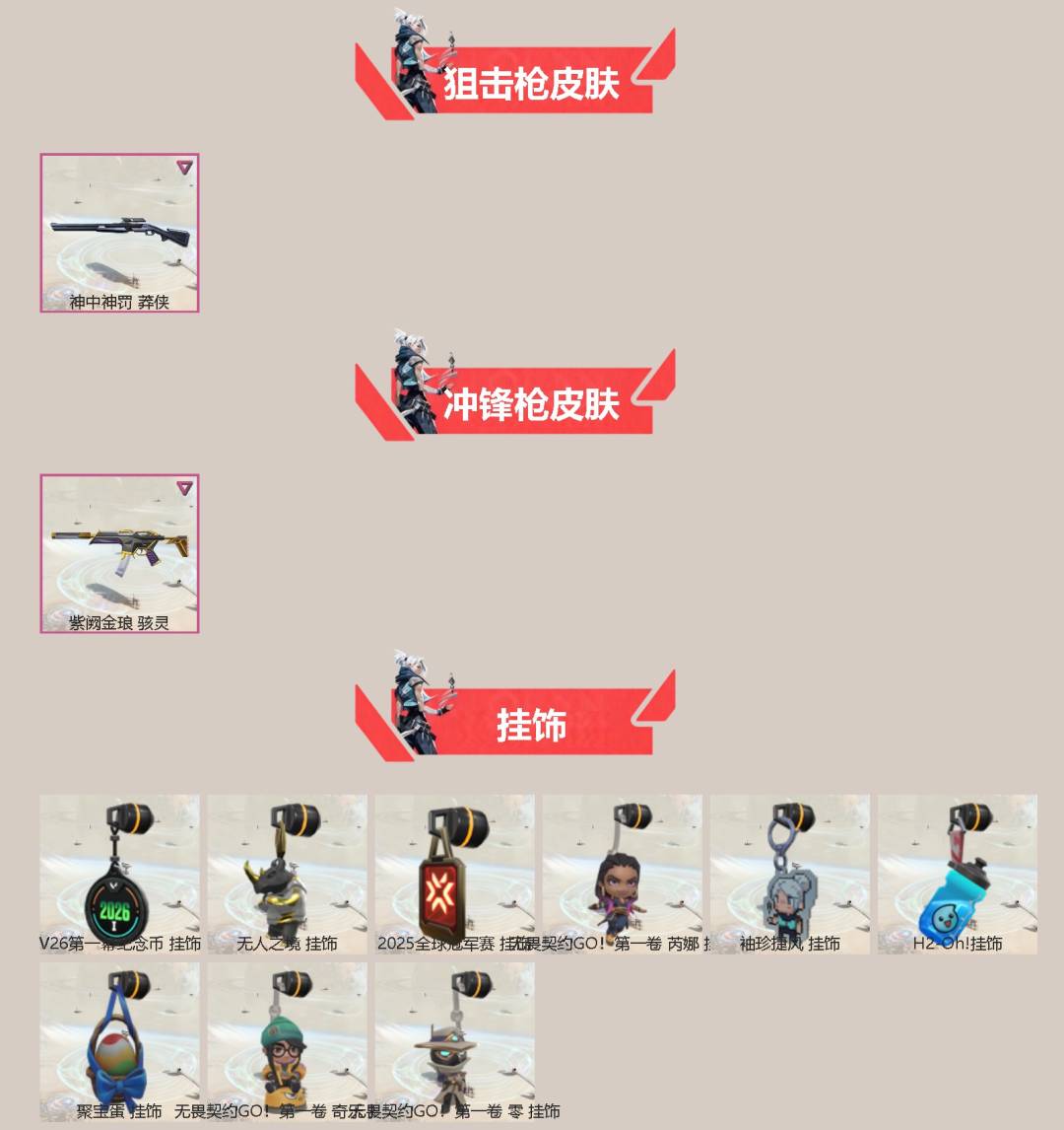 WWQQM444794无畏契约账号详情图4