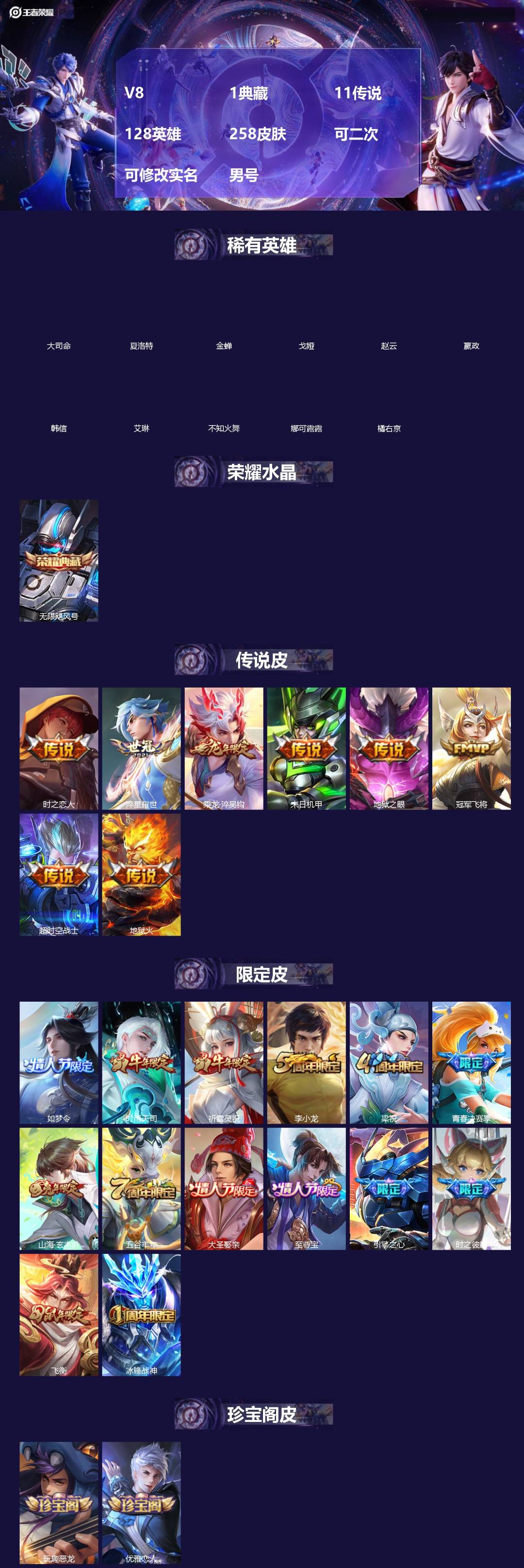 王者荣耀账号安卓QQ[20003728]V8 1典藏 11传说 128英雄 258皮肤 可二次 可修改实名 男号 
【英
