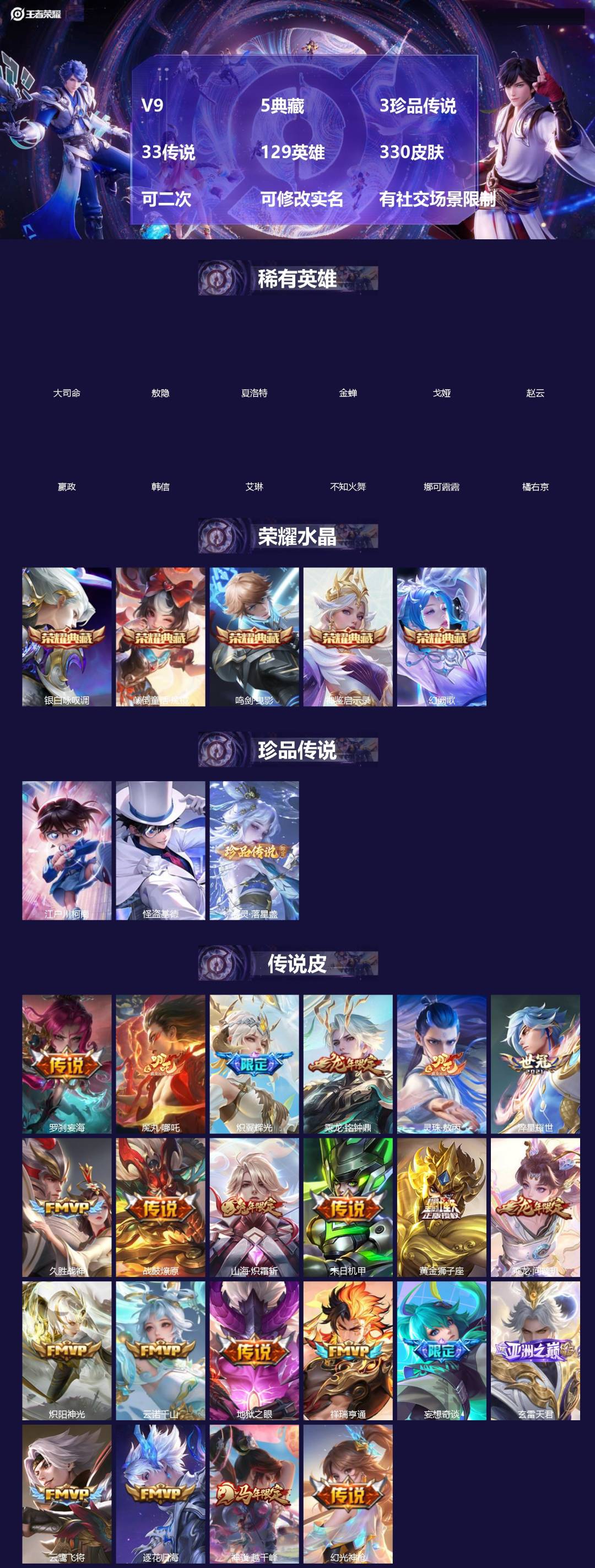 王者荣耀账号安卓VX[20004419]V9 5典藏 3珍品传说 33传说 129英雄 330皮肤 可二次 可修改实名 