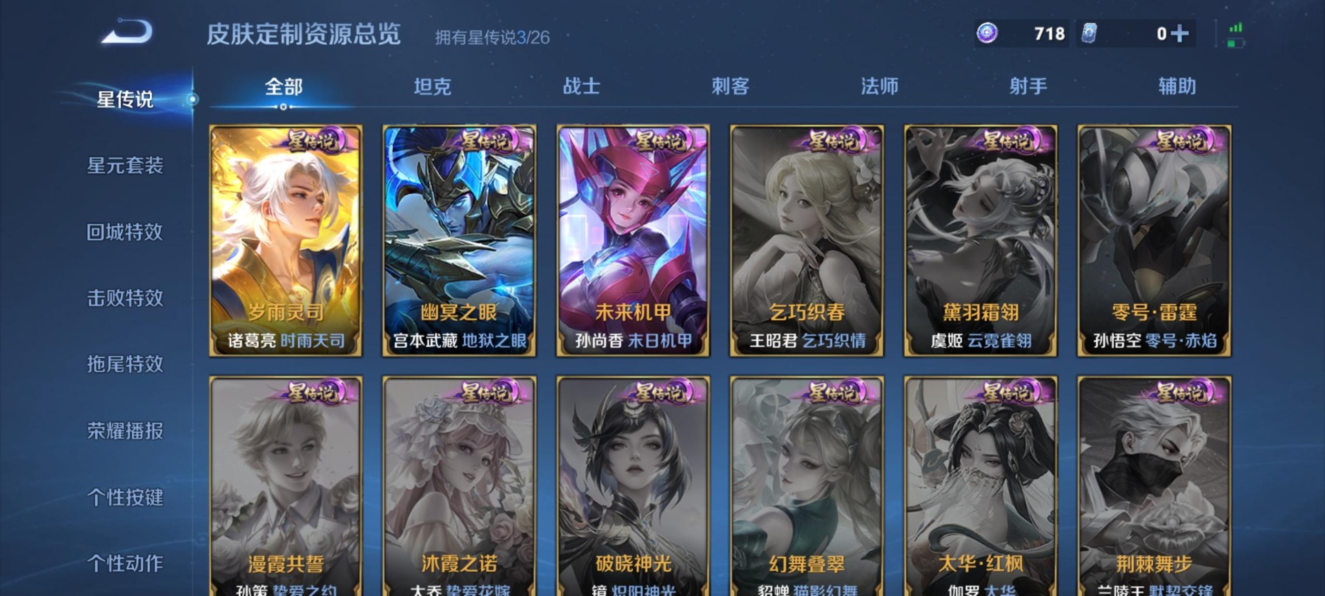 WZQM4373207王者荣耀账号详情图15