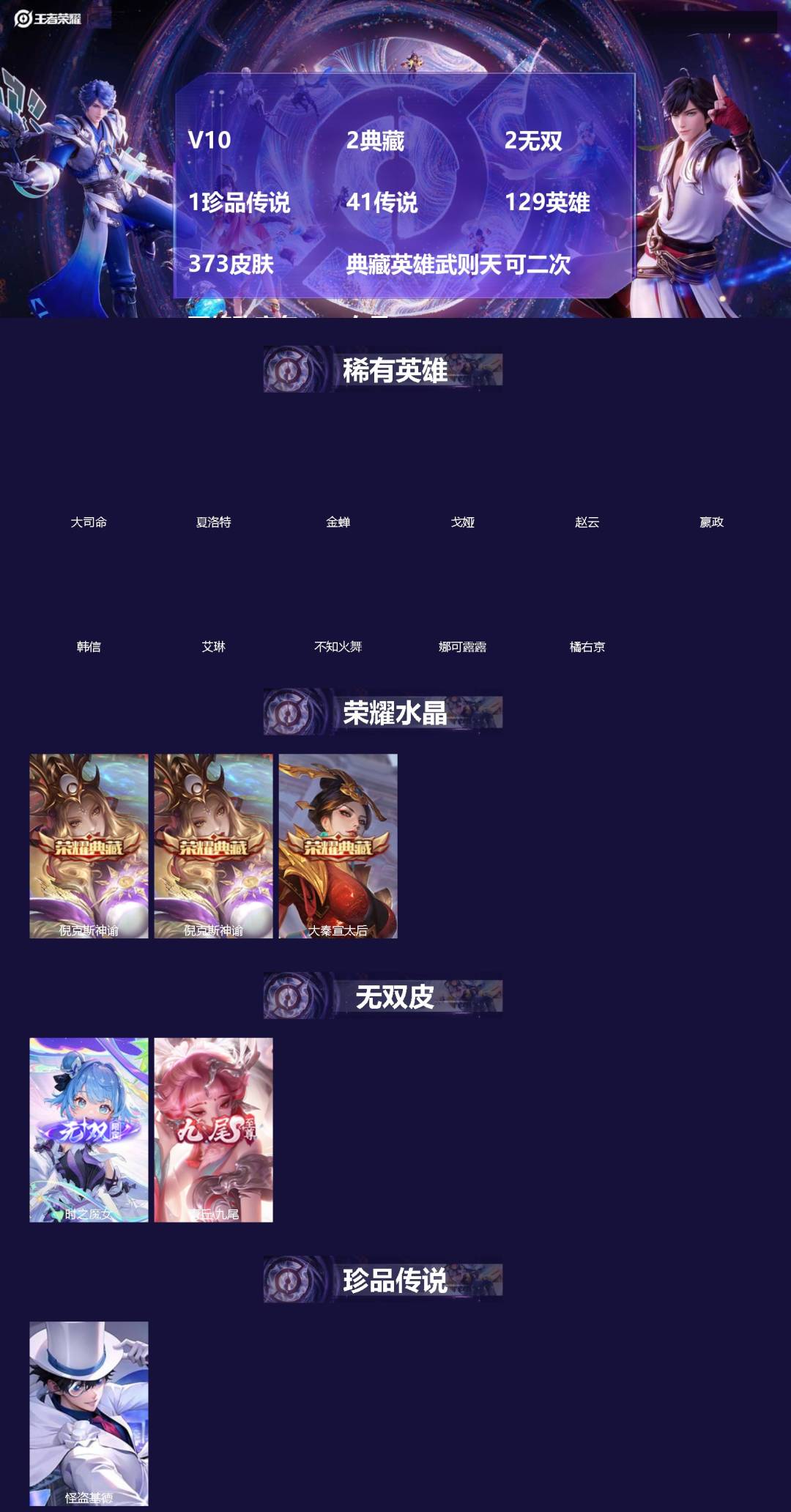 王者荣耀账号苹果QQ[20004618]V10 2典藏 2无双 1珍品传说 41传说 129英雄 373皮肤 典藏英雄武