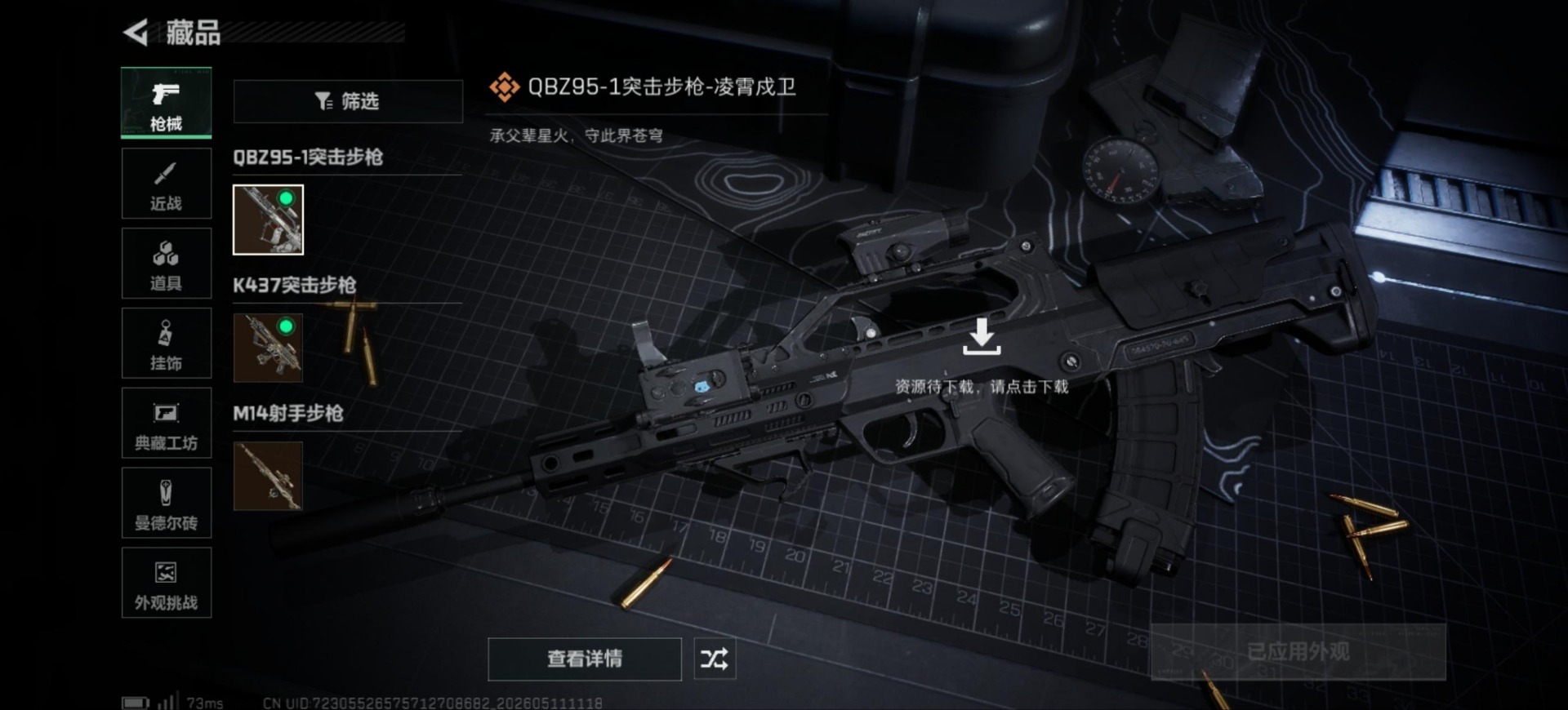 SJZQM4184962三角洲行动账号详情图19 SJZQM4184962三角洲行动账号详情图19