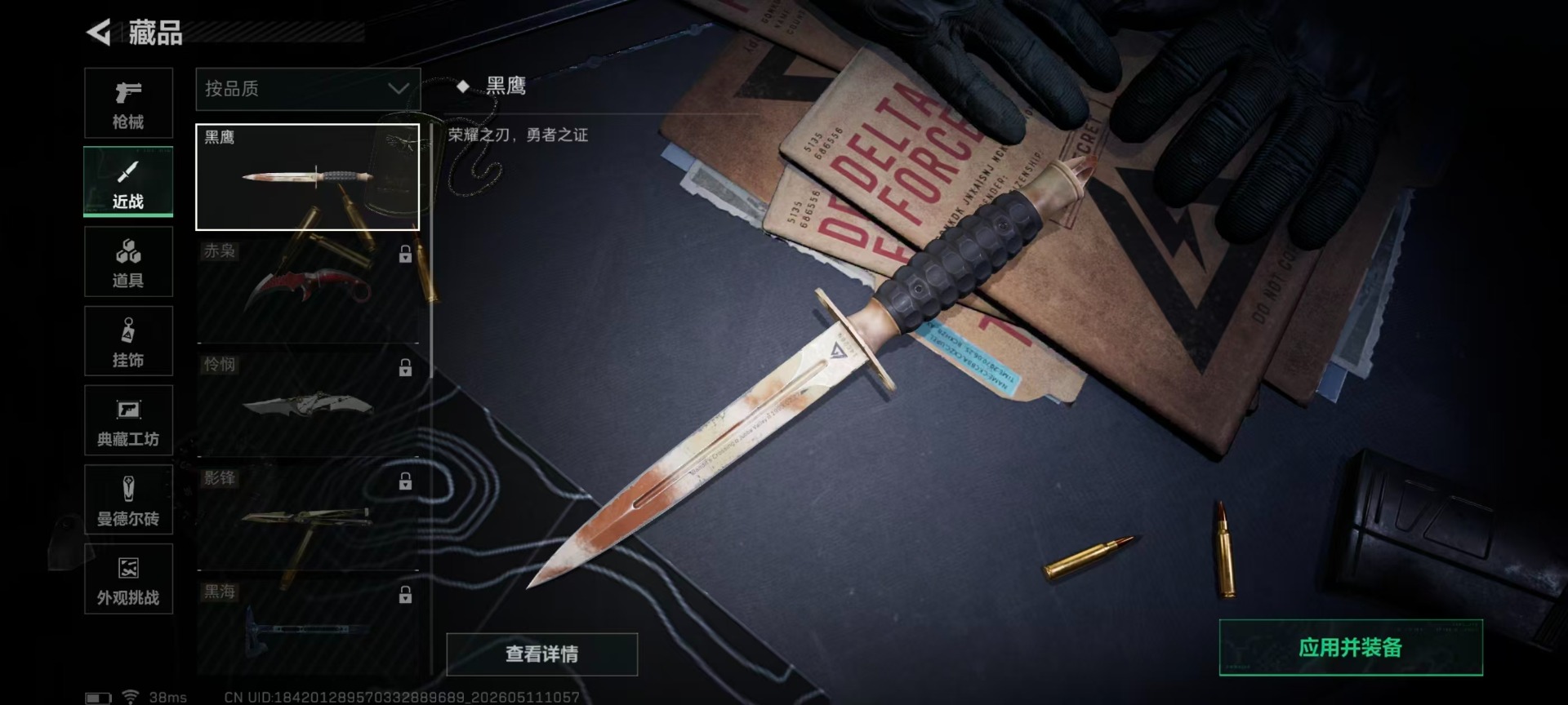 SJZQM4184984三角洲行动账号详情图11