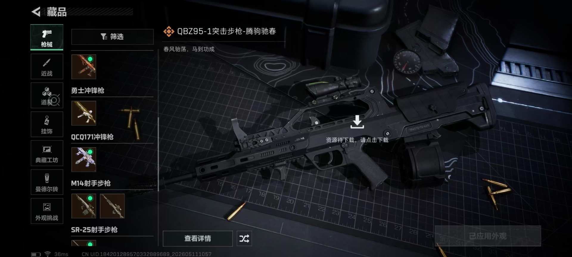 SJZQM4184984三角洲行动账号详情图13