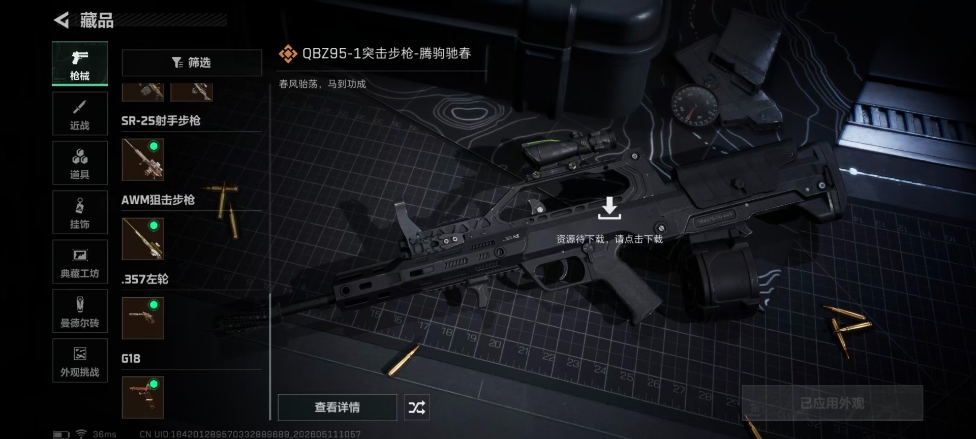 SJZQM4184984三角洲行动账号详情图12