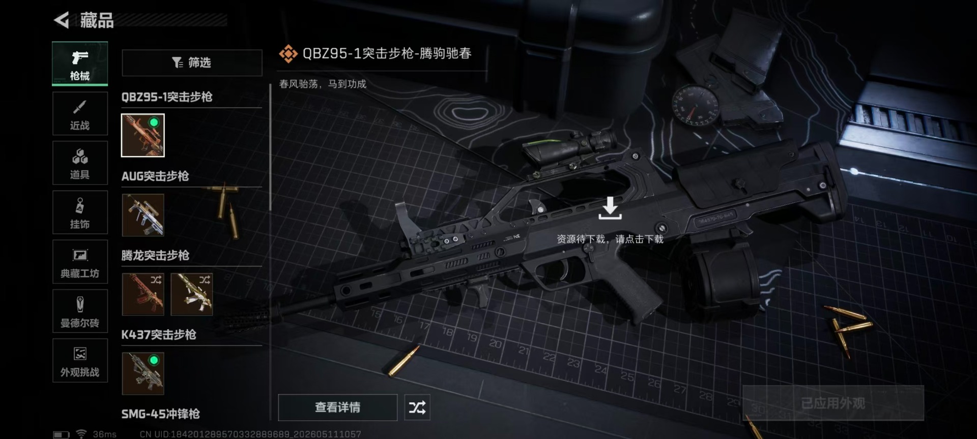 SJZQM4184984三角洲行动账号详情图14