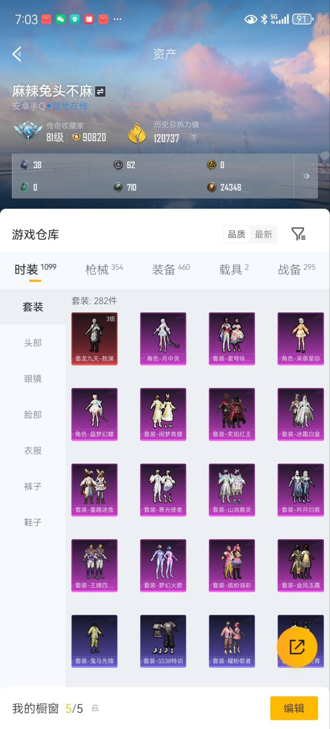 HPQM4220044和平精英账号详情图8