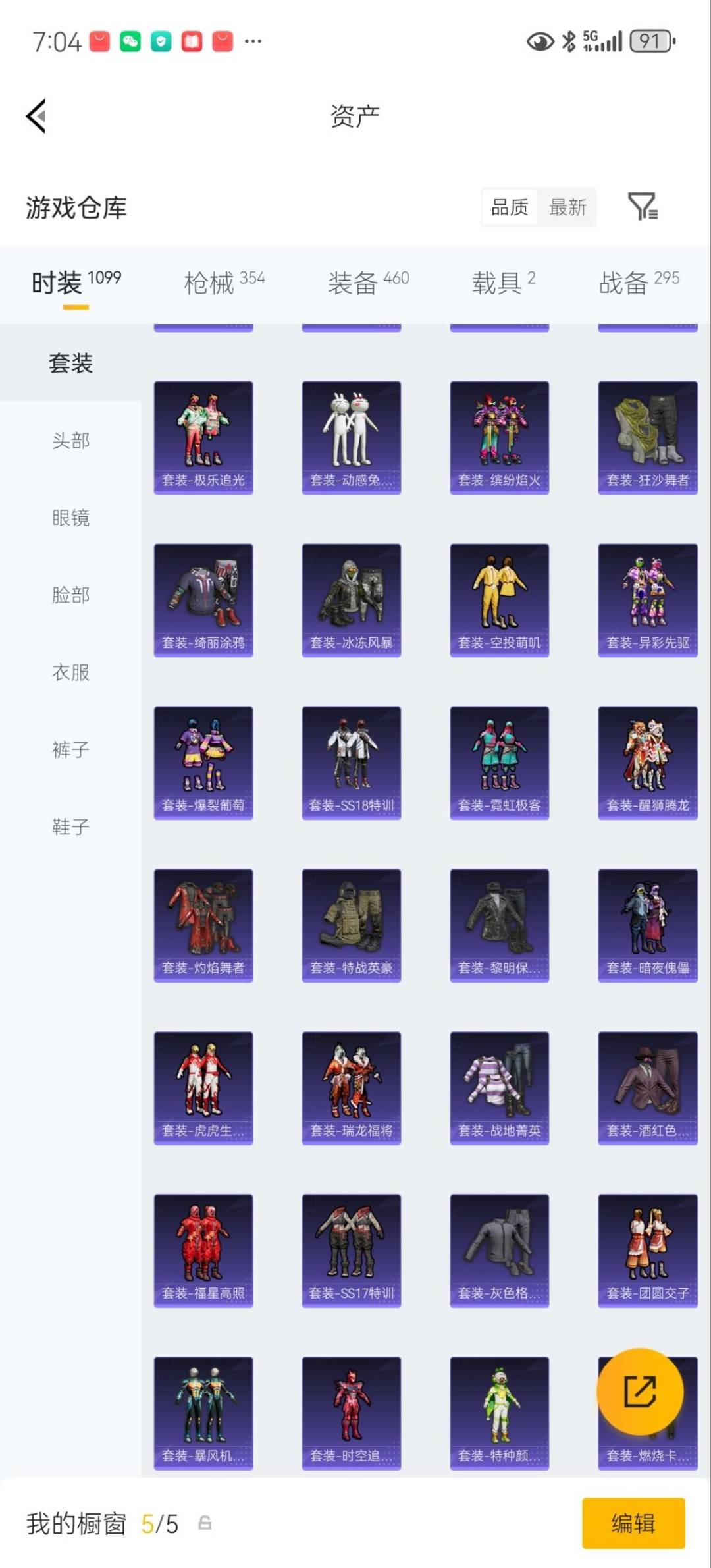 HPQM4220044和平精英账号详情图13